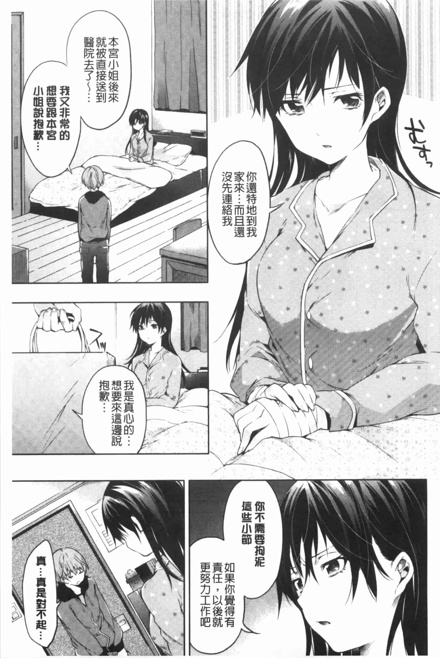 汉化版-[宵野コタロー] たべごろバンビーナ_第7集