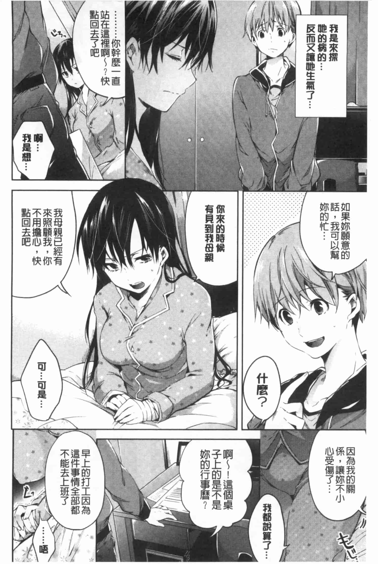 汉化版-[宵野コタロー] たべごろバンビーナ_第7集