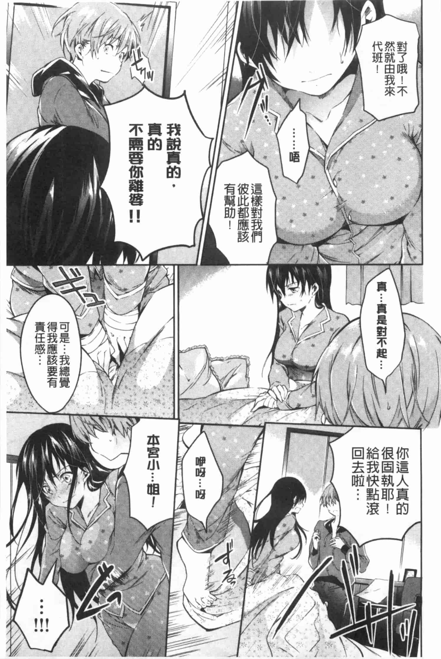 汉化版-[宵野コタロー] たべごろバンビーナ_第7集
