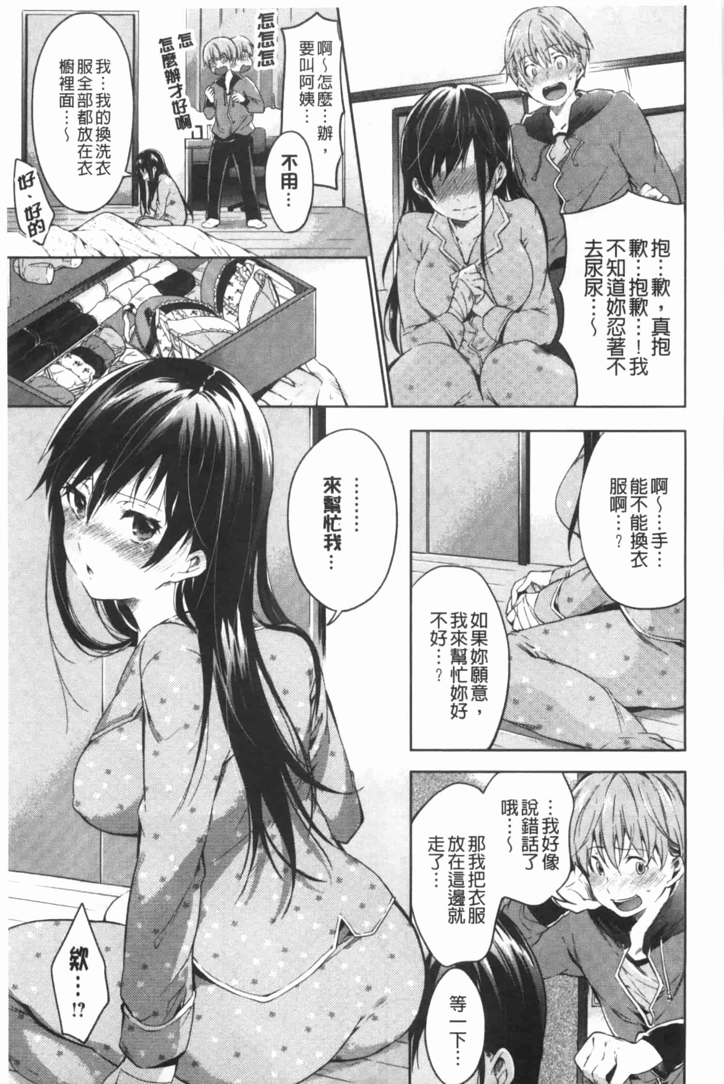 汉化版-[宵野コタロー] たべごろバンビーナ_第7集