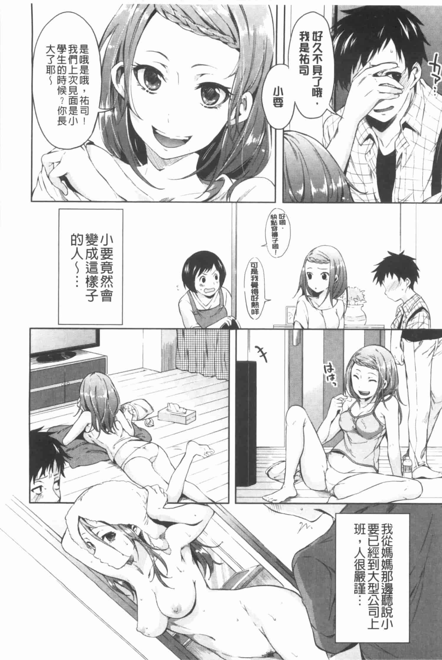 汉化版-[宵野コタロー] たべごろバンビーナ_第7集