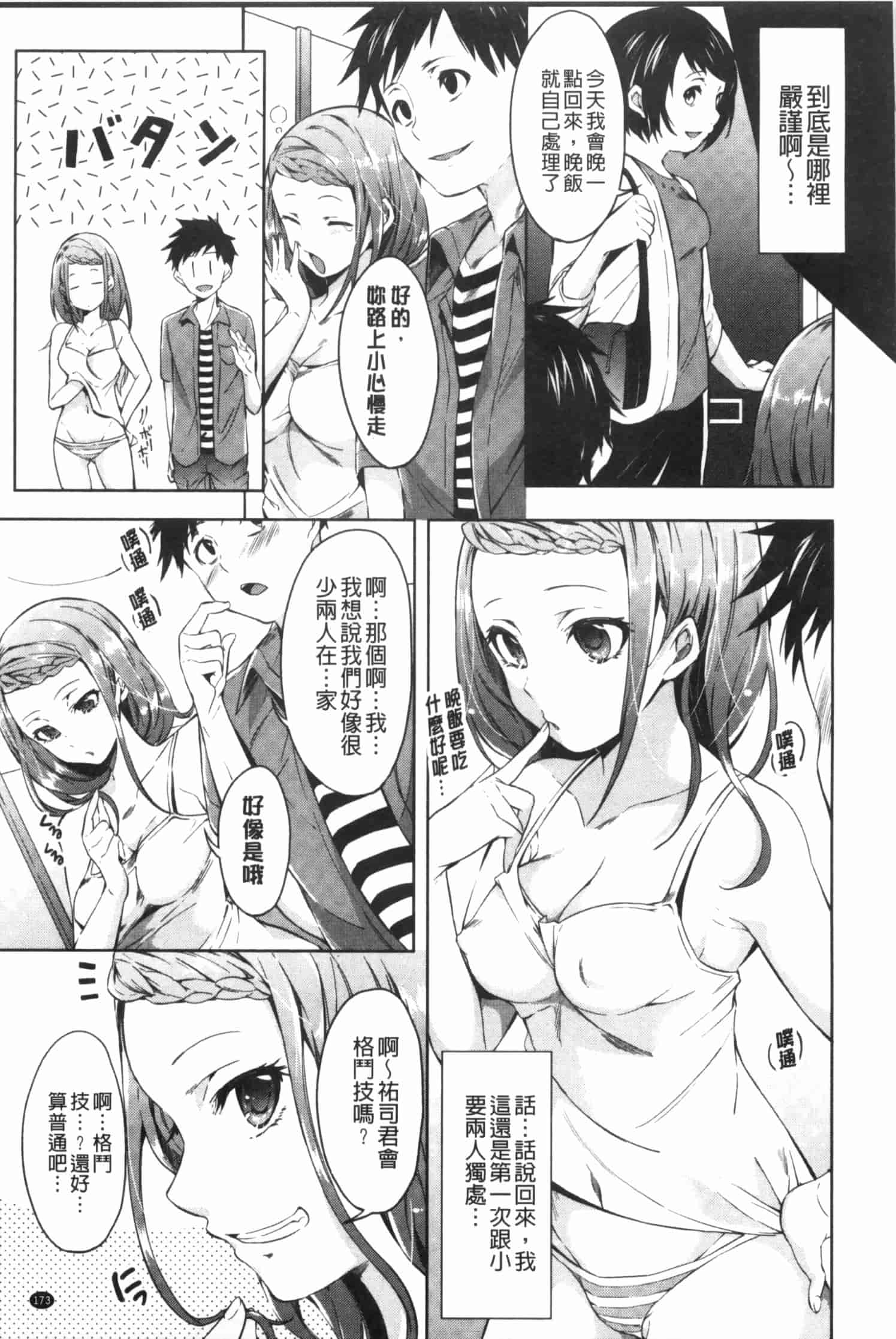 汉化版-[宵野コタロー] たべごろバンビーナ_第7集