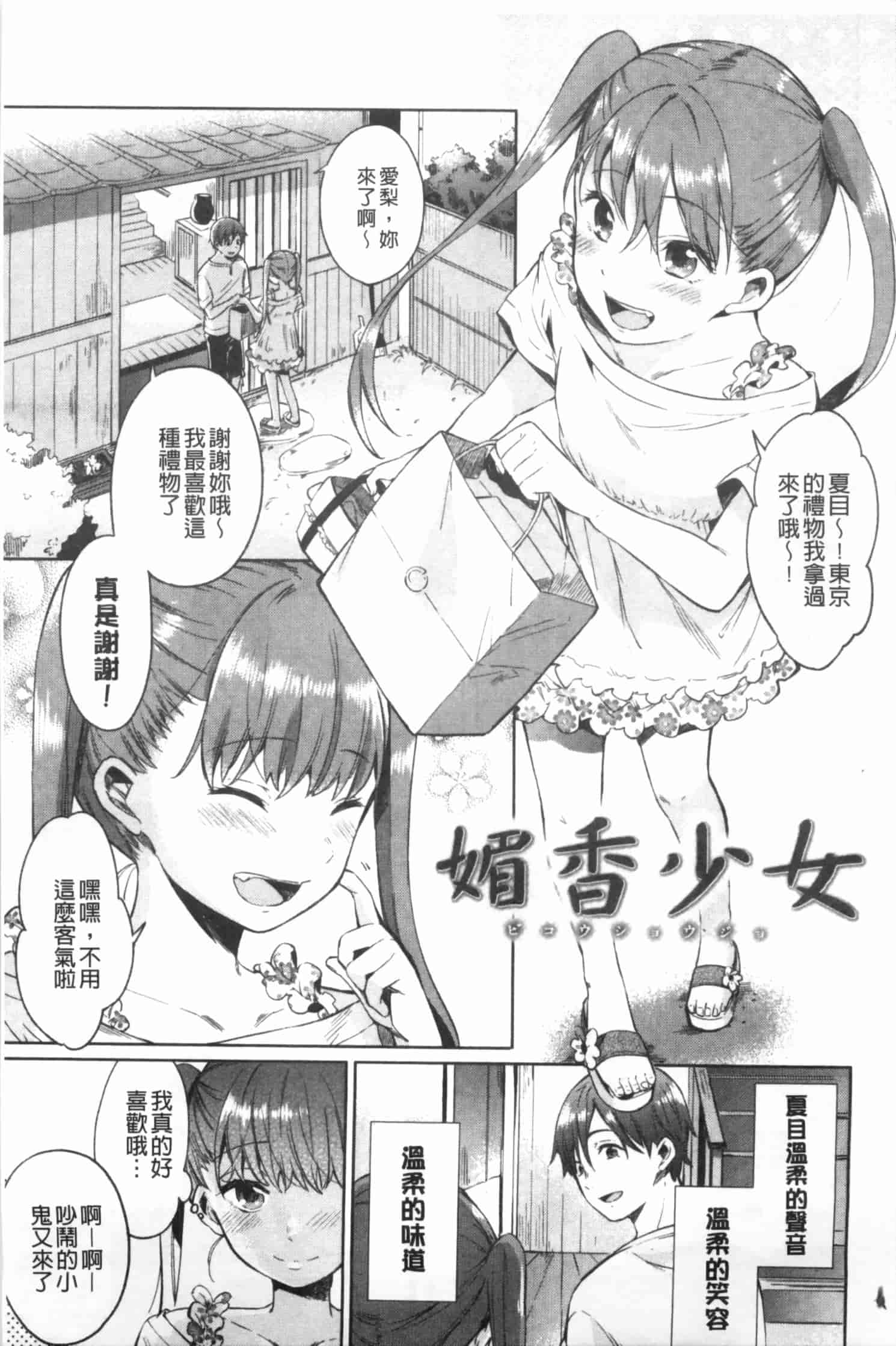 汉化版-[宵野コタロー] たべごろバンビーナ_第1集