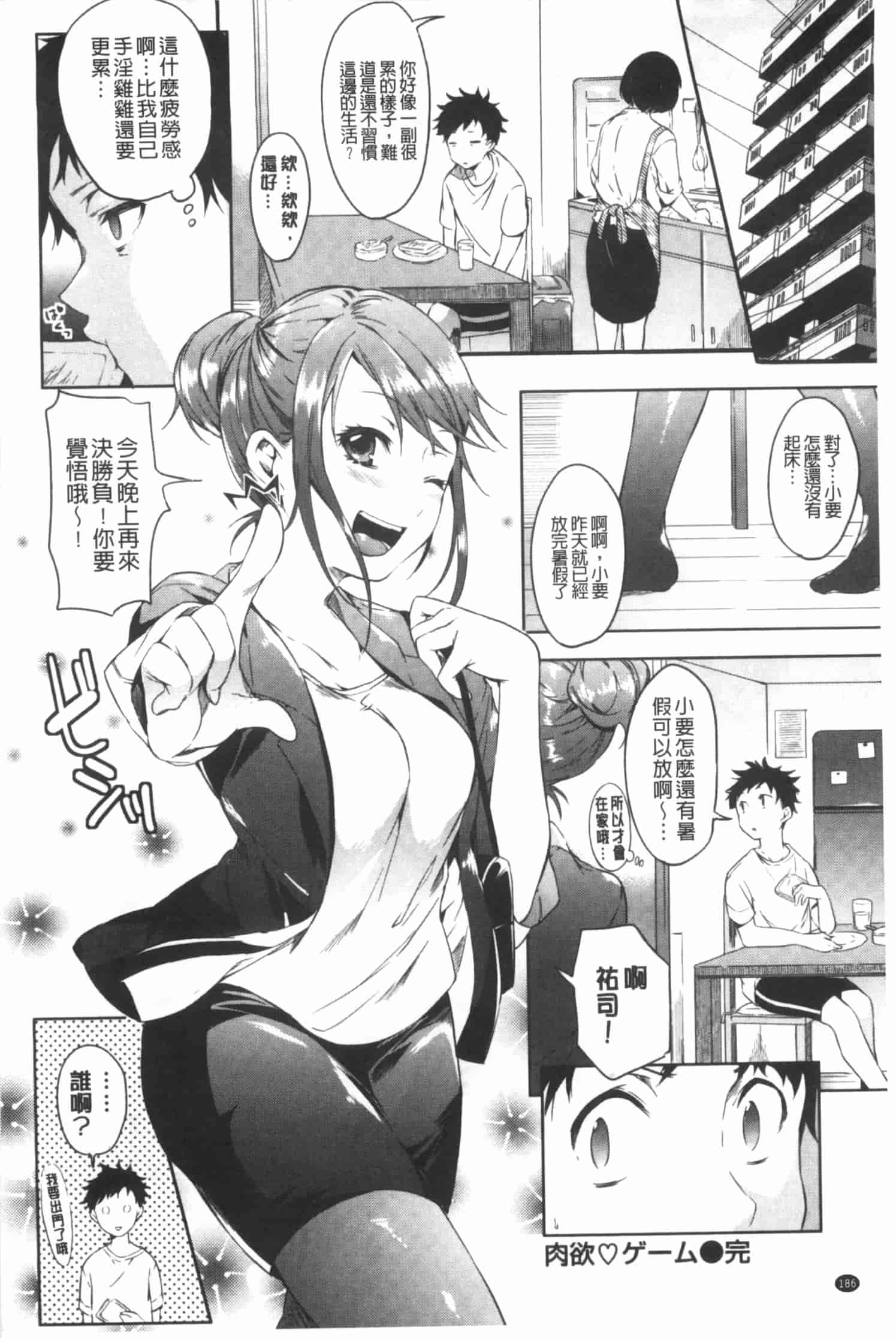 汉化版-[宵野コタロー] たべごろバンビーナ_第8集
