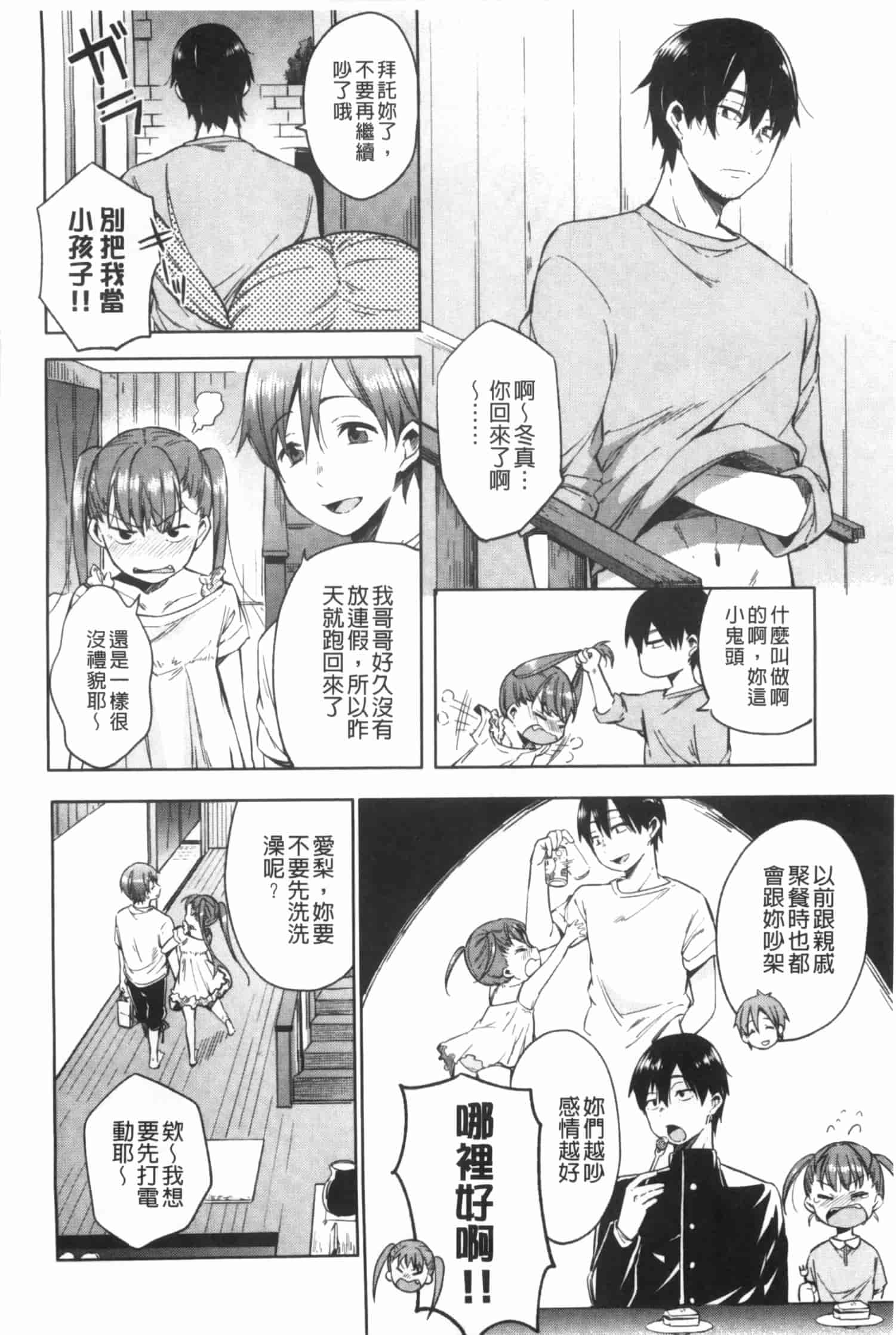 汉化版-[宵野コタロー] たべごろバンビーナ_第1集