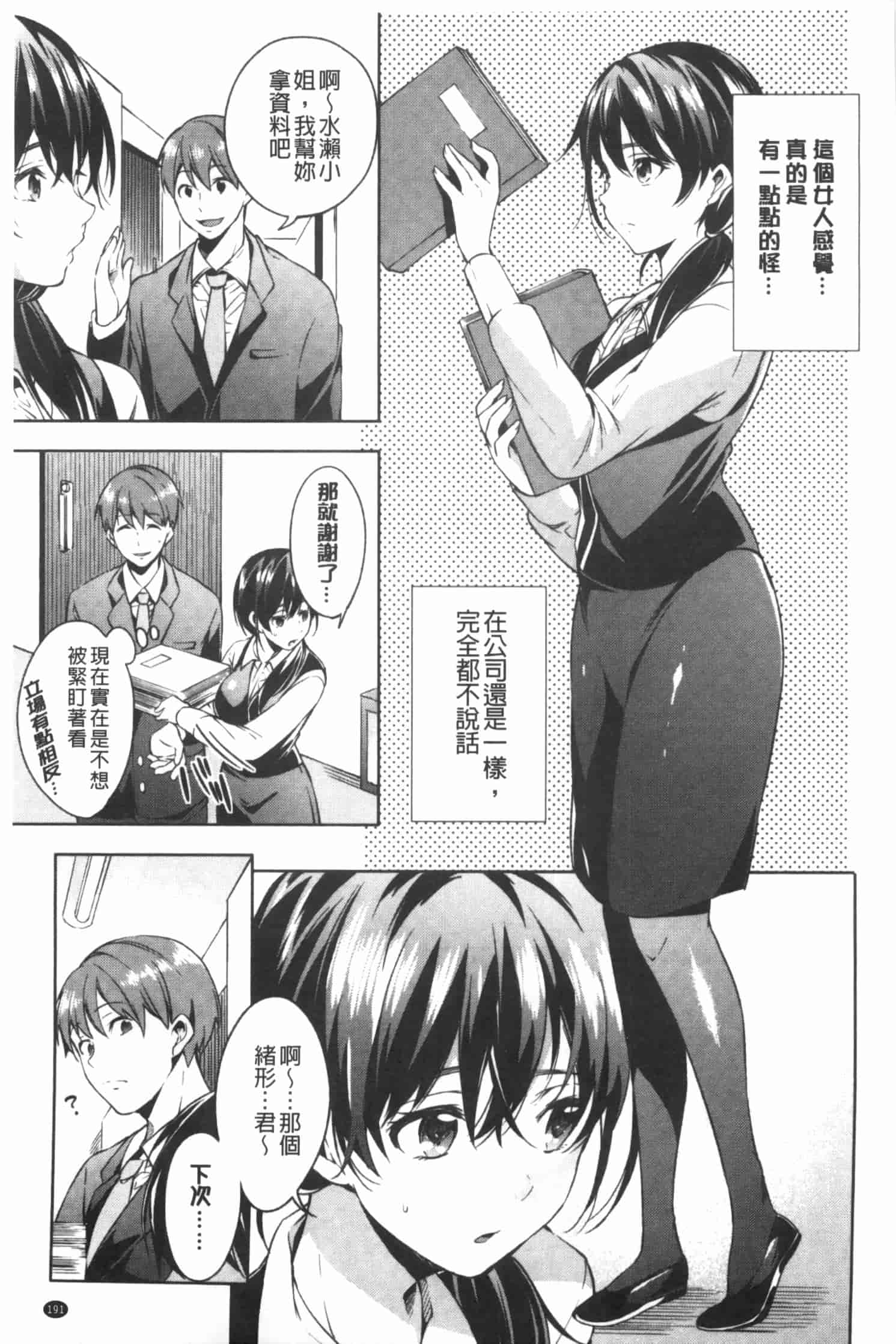 汉化版-[宵野コタロー] たべごろバンビーナ_第8集