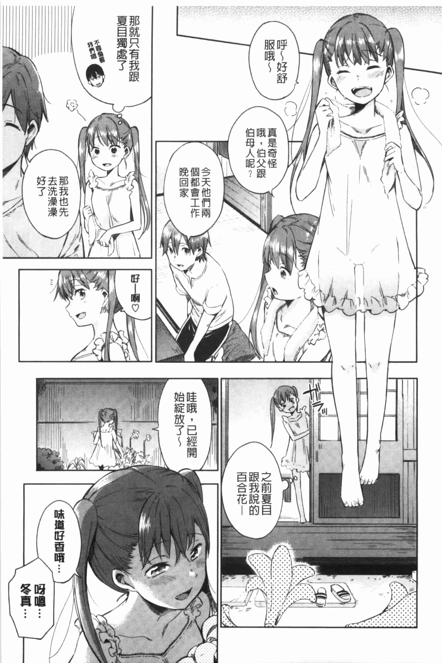 汉化版-[宵野コタロー] たべごろバンビーナ_第1集