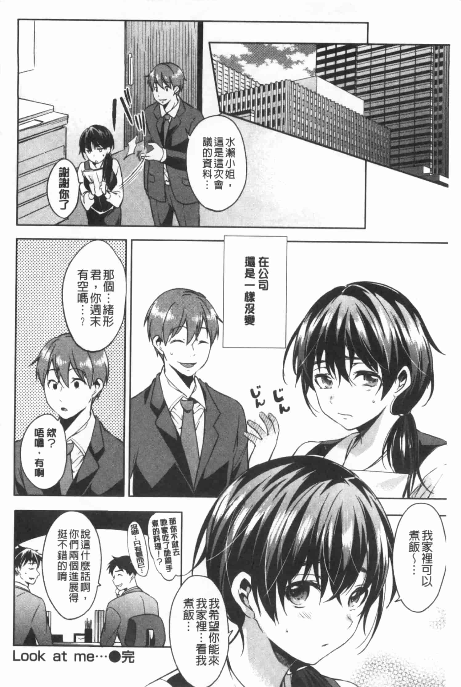 汉化版-[宵野コタロー] たべごろバンビーナ_第9集