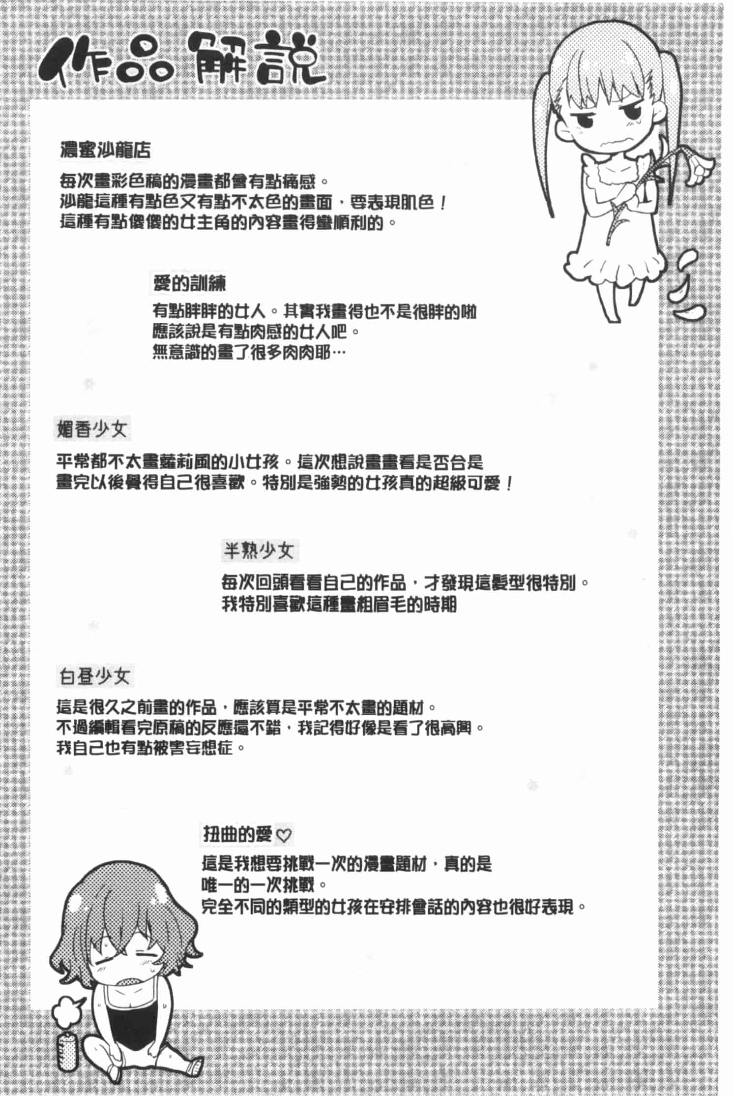 汉化版-[宵野コタロー] たべごろバンビーナ_第9集