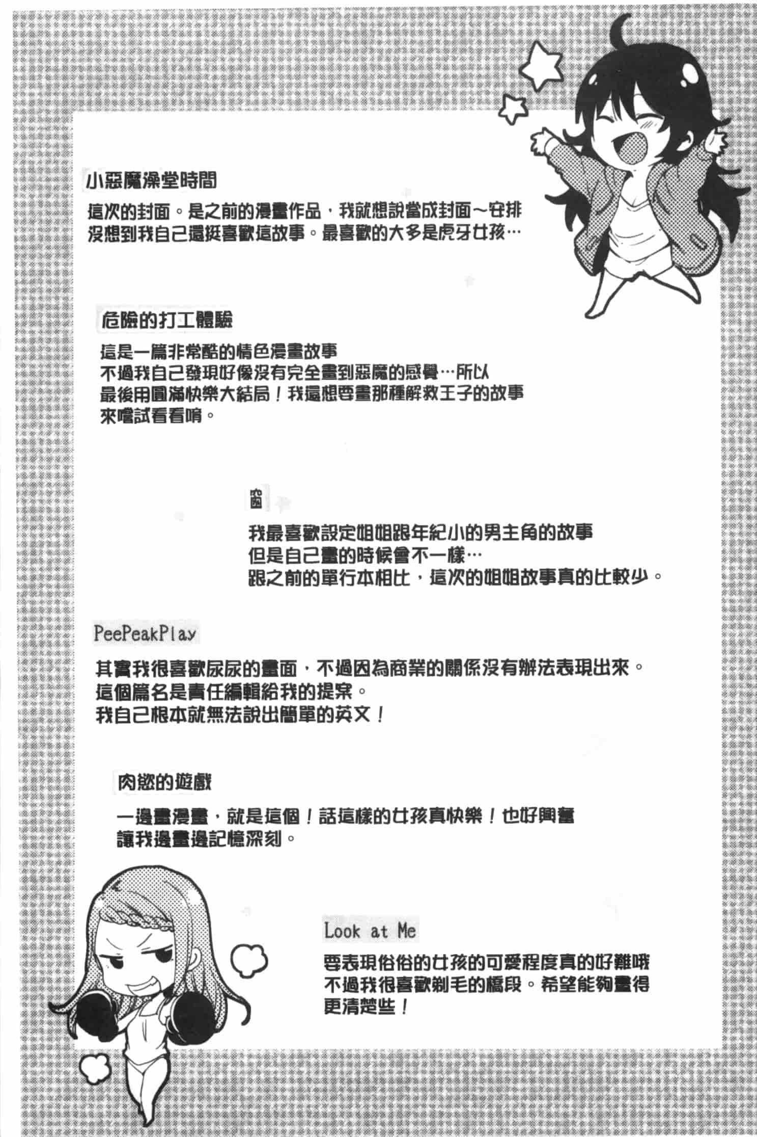 汉化版-[宵野コタロー] たべごろバンビーナ_第9集