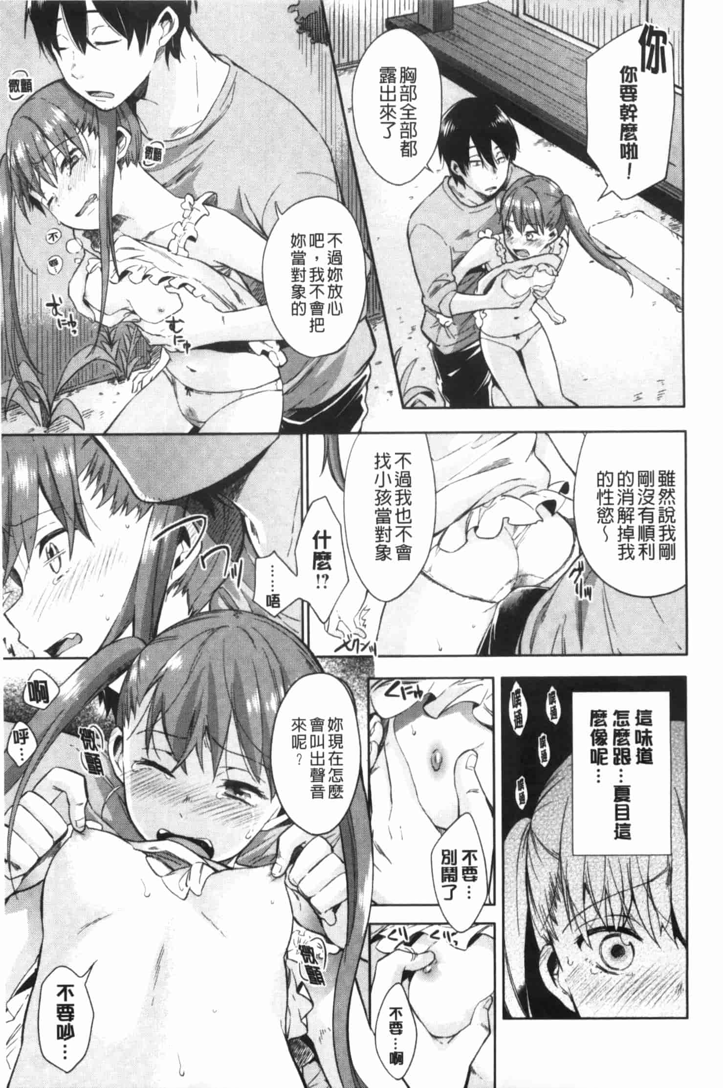 汉化版-[宵野コタロー] たべごろバンビーナ_第1集