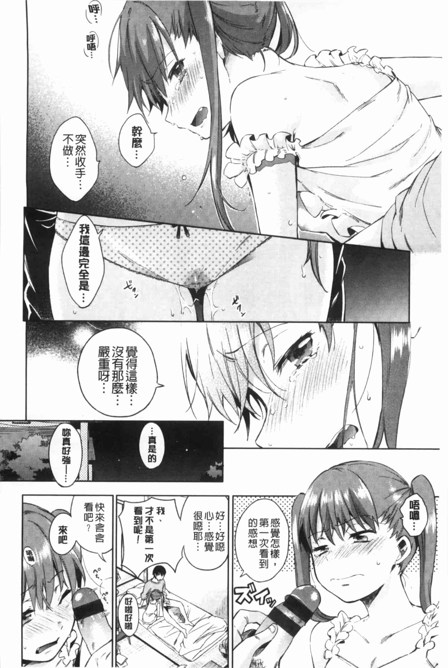 汉化版-[宵野コタロー] たべごろバンビーナ_第2集