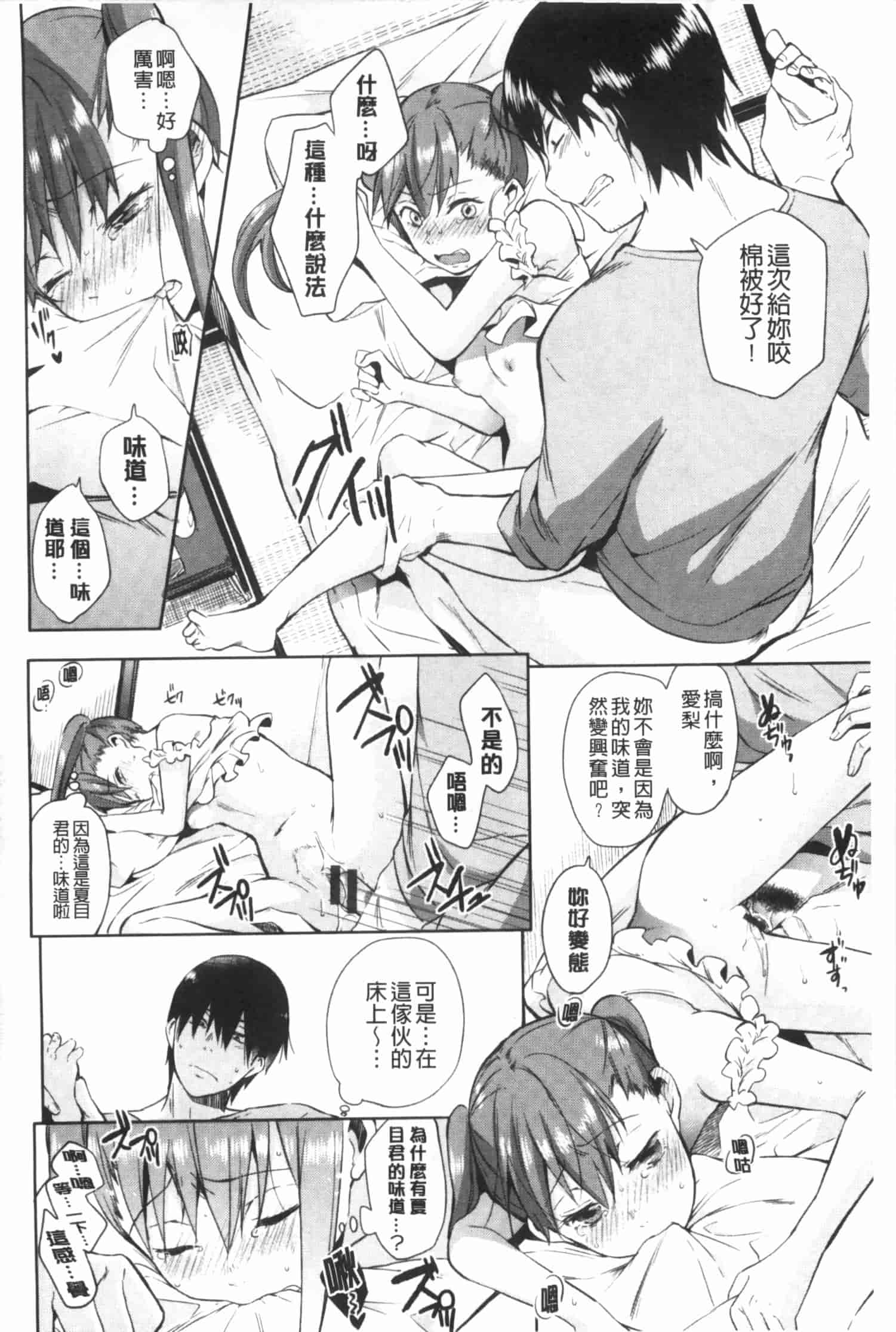 汉化版-[宵野コタロー] たべごろバンビーナ_第2集