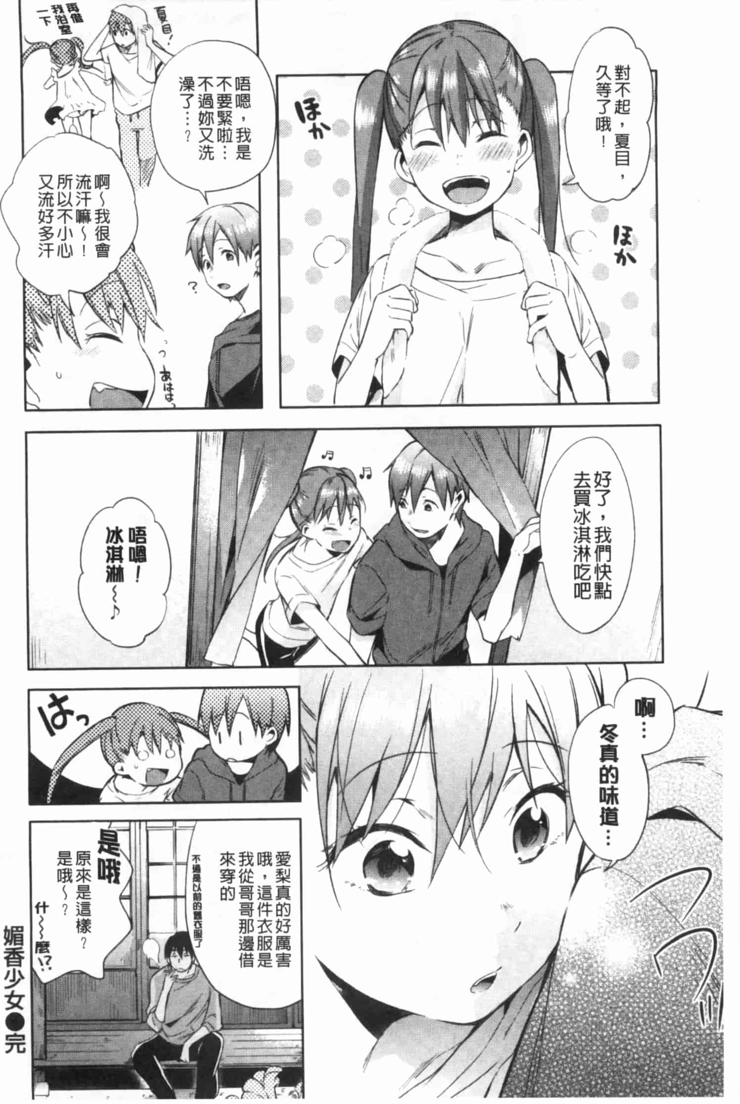 汉化版-[宵野コタロー] たべごろバンビーナ_第2集