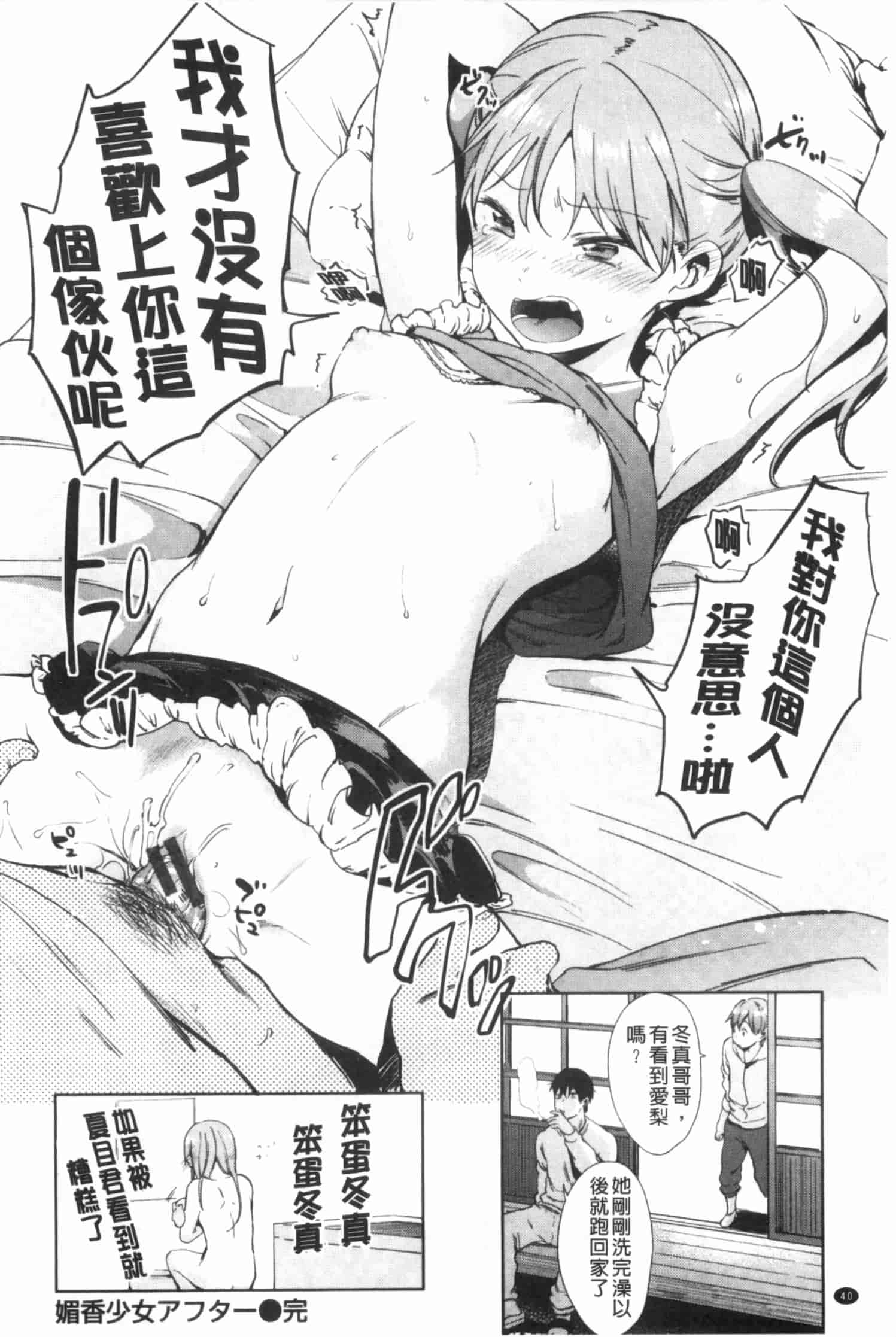 汉化版-[宵野コタロー] たべごろバンビーナ_第2集