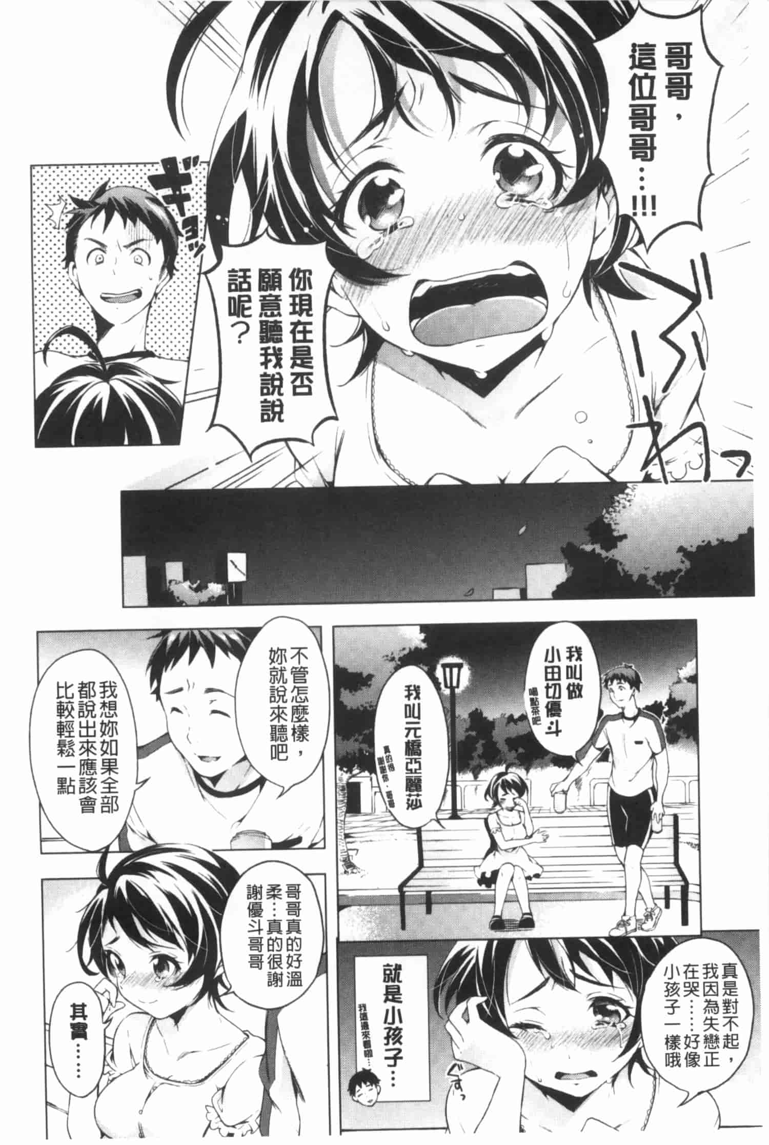 汉化版-[宵野コタロー] たべごろバンビーナ_第2集