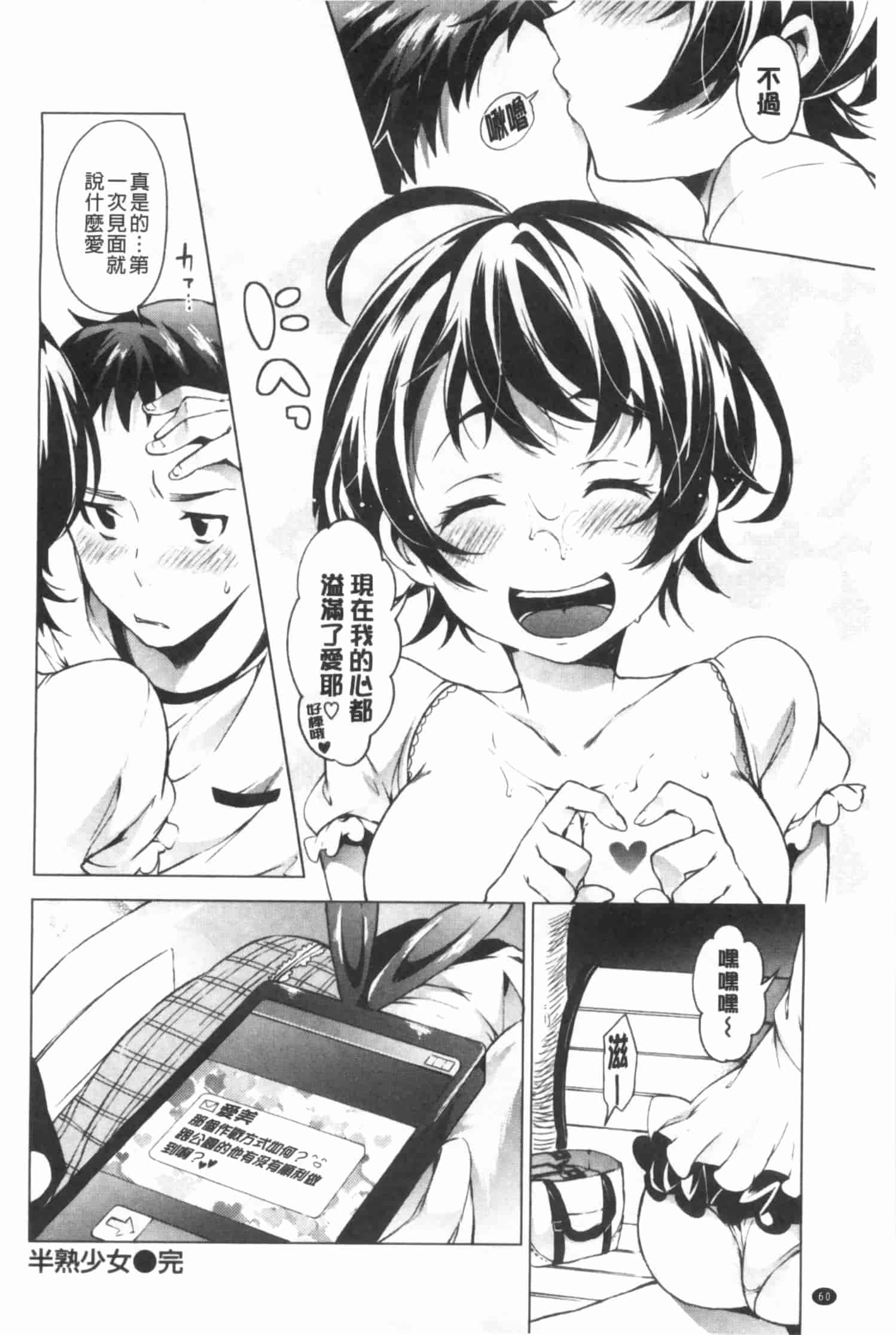 汉化版-[宵野コタロー] たべごろバンビーナ_第3集