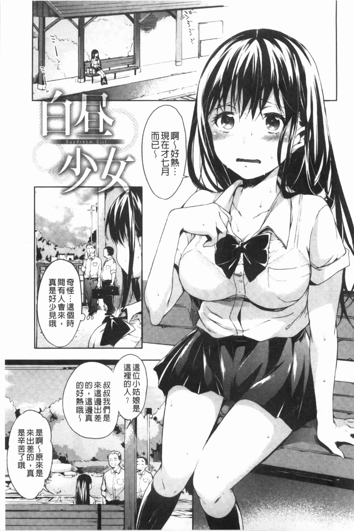 汉化版-[宵野コタロー] たべごろバンビーナ_第3集