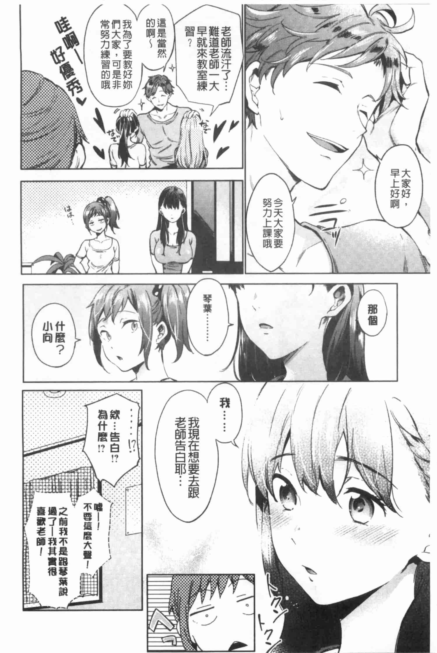 汉化版-[宵野コタロー] たべごろバンビーナ_第4集