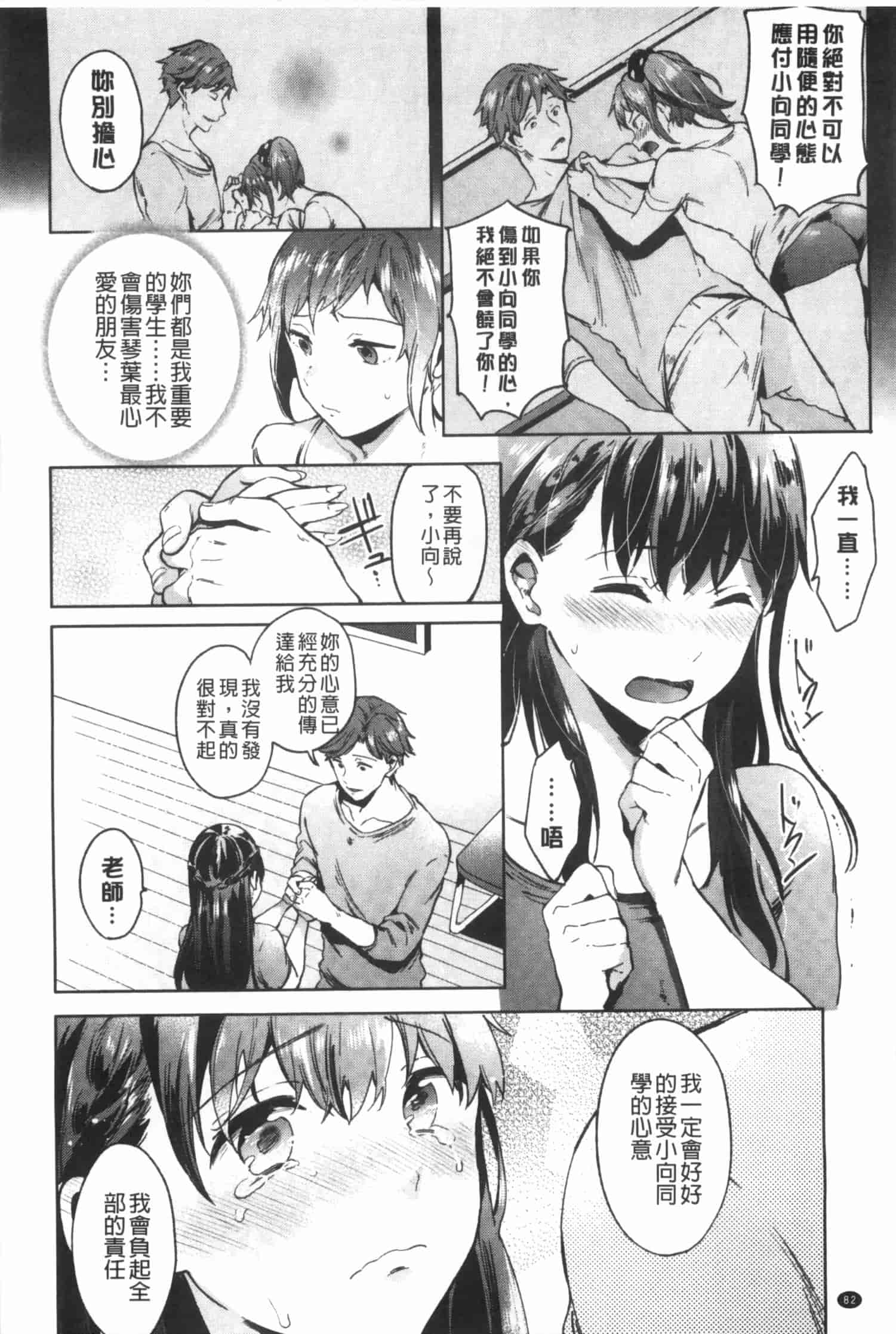 汉化版-[宵野コタロー] たべごろバンビーナ_第4集
