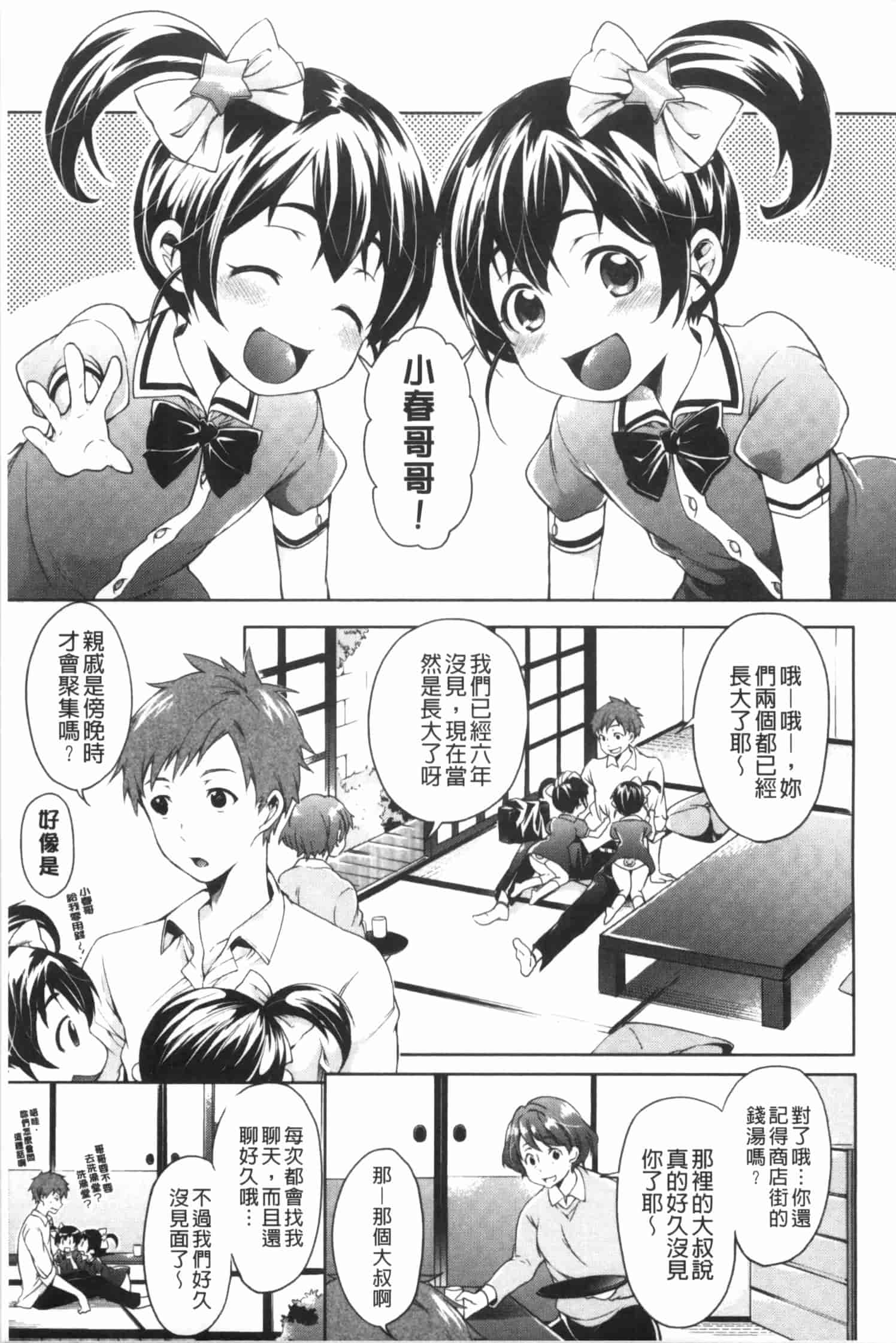 汉化版-[宵野コタロー] たべごろバンビーナ_第4集
