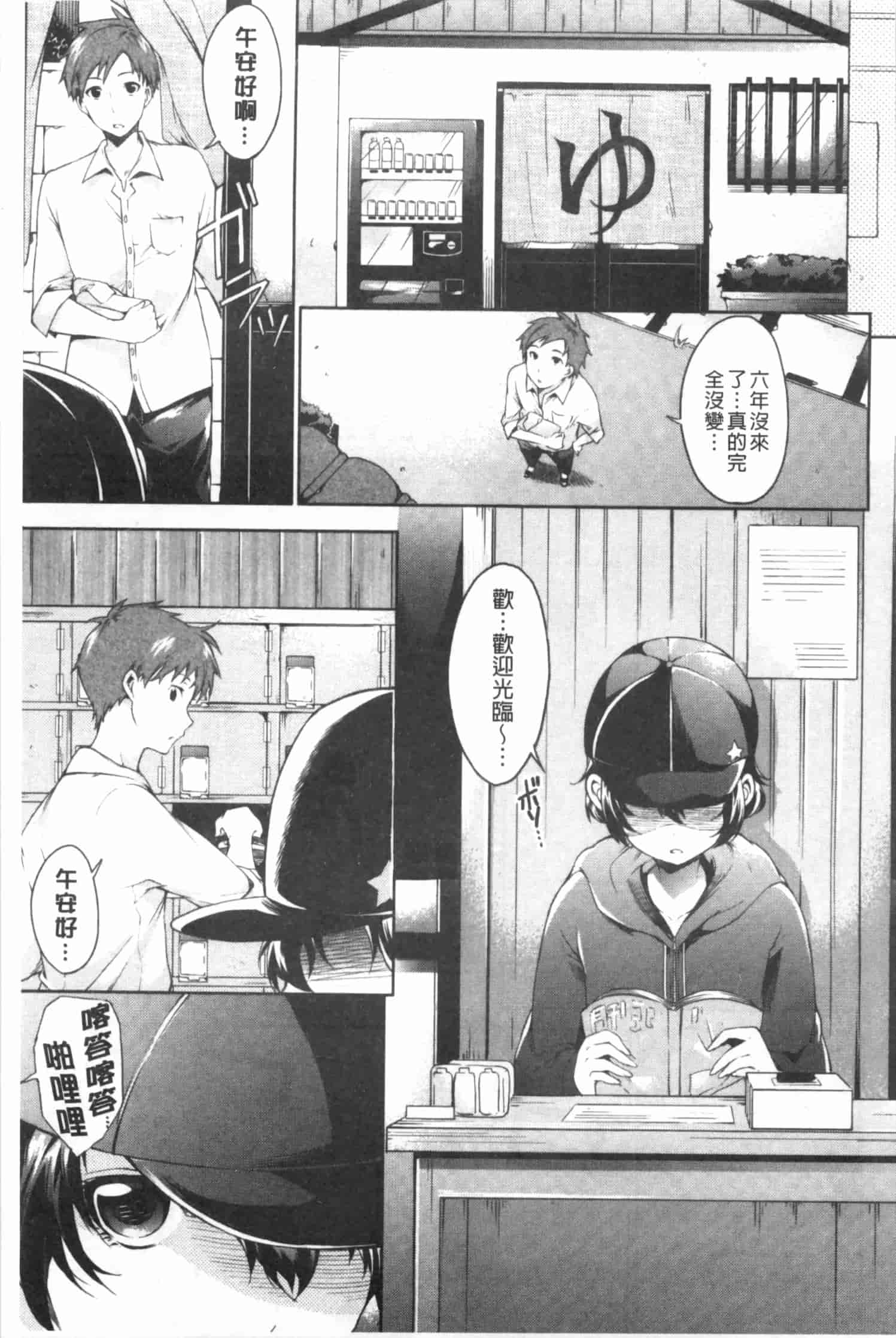 汉化版-[宵野コタロー] たべごろバンビーナ_第4集