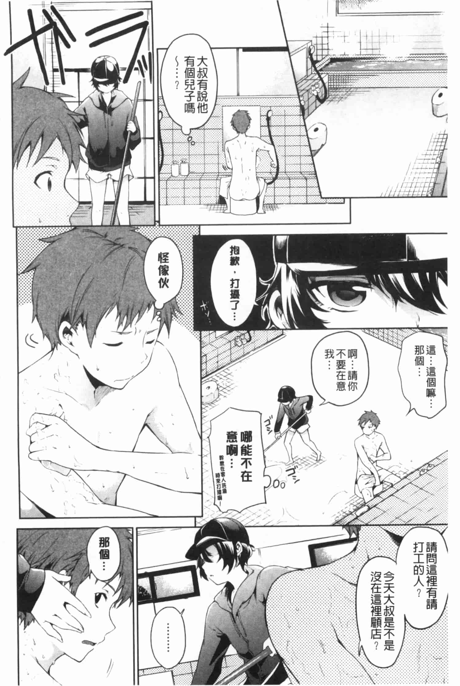 汉化版-[宵野コタロー] たべごろバンビーナ_第4集