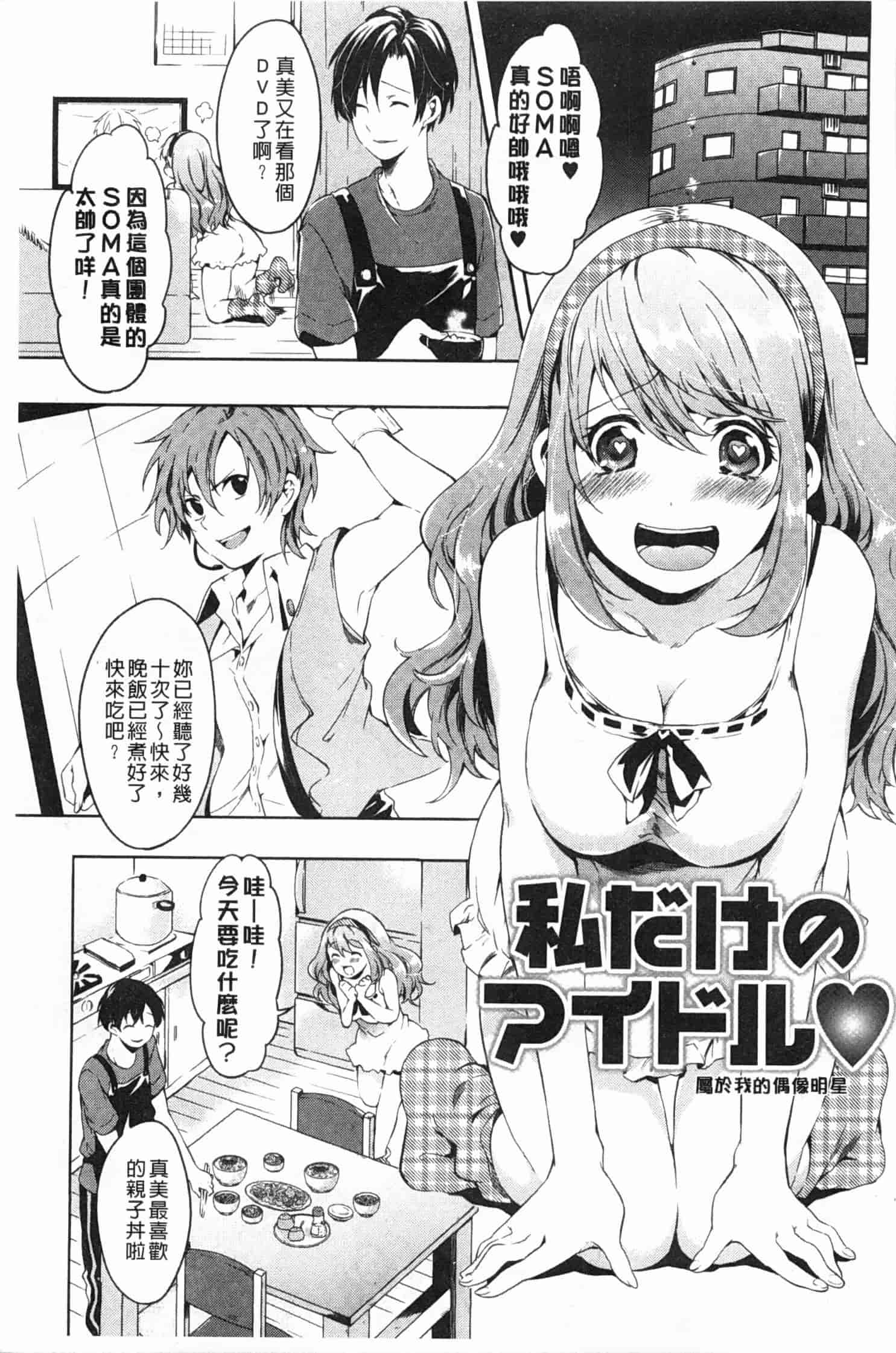 汉化版-[宵野コタロー] テイクアウトハニー_第4集