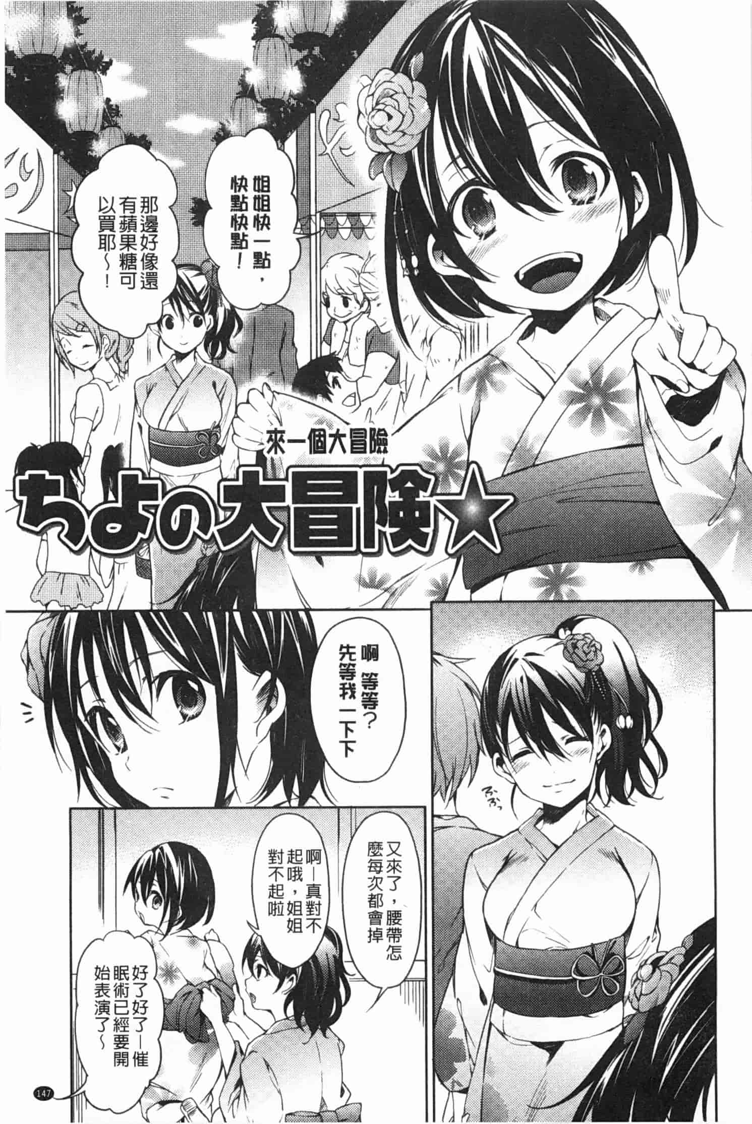 汉化版-[宵野コタロー] テイクアウトハニー_第6集