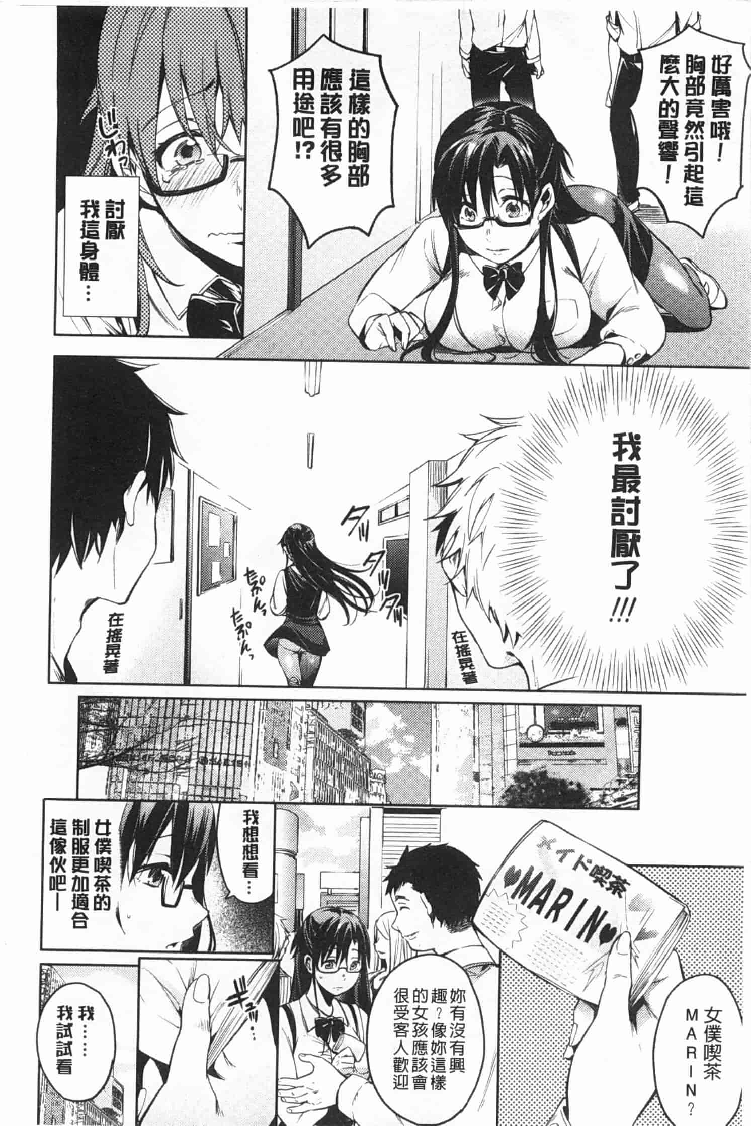 汉化版-[宵野コタロー] テイクアウトハニー_第1集