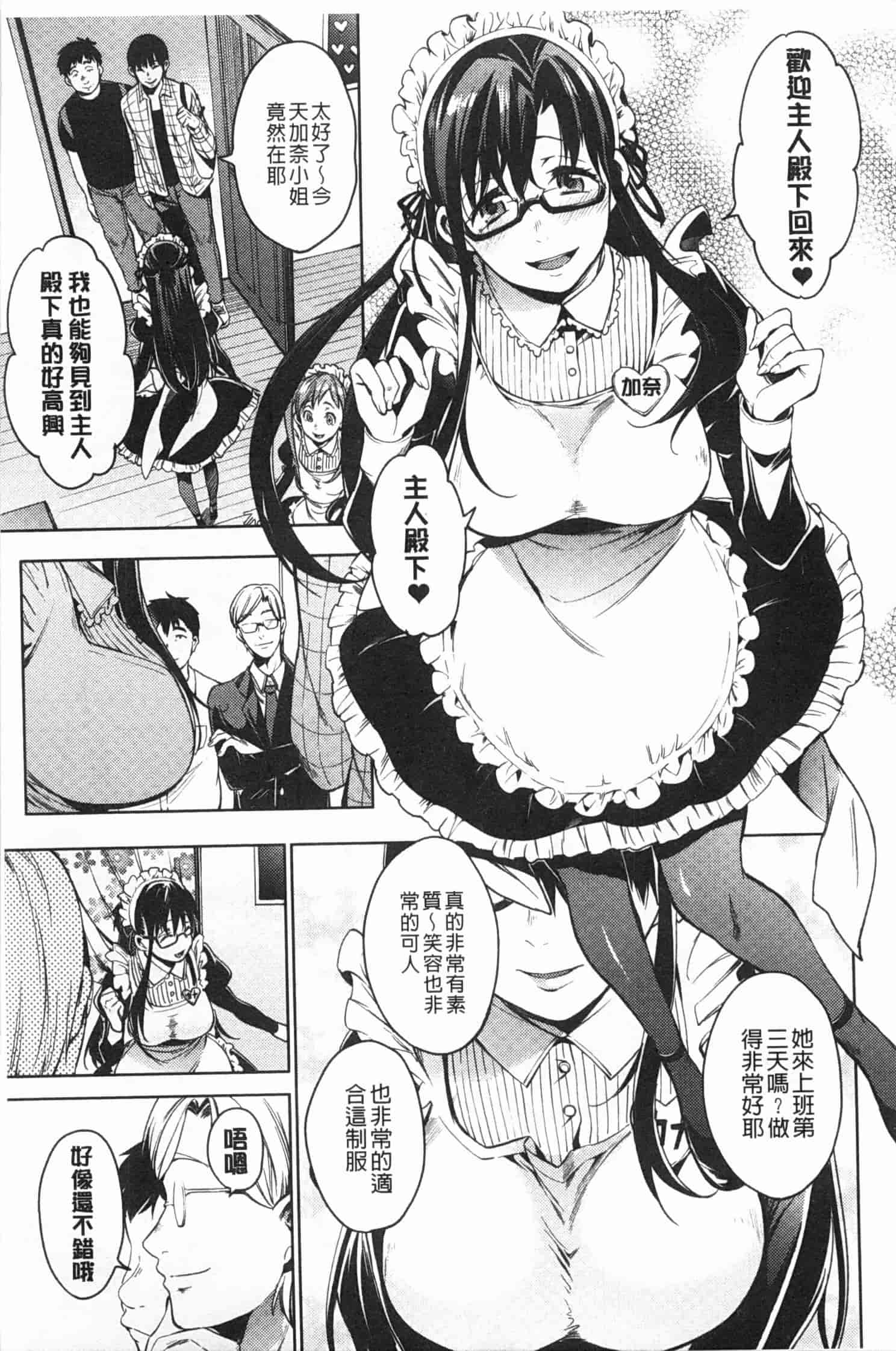 汉化版-[宵野コタロー] テイクアウトハニー_第1集