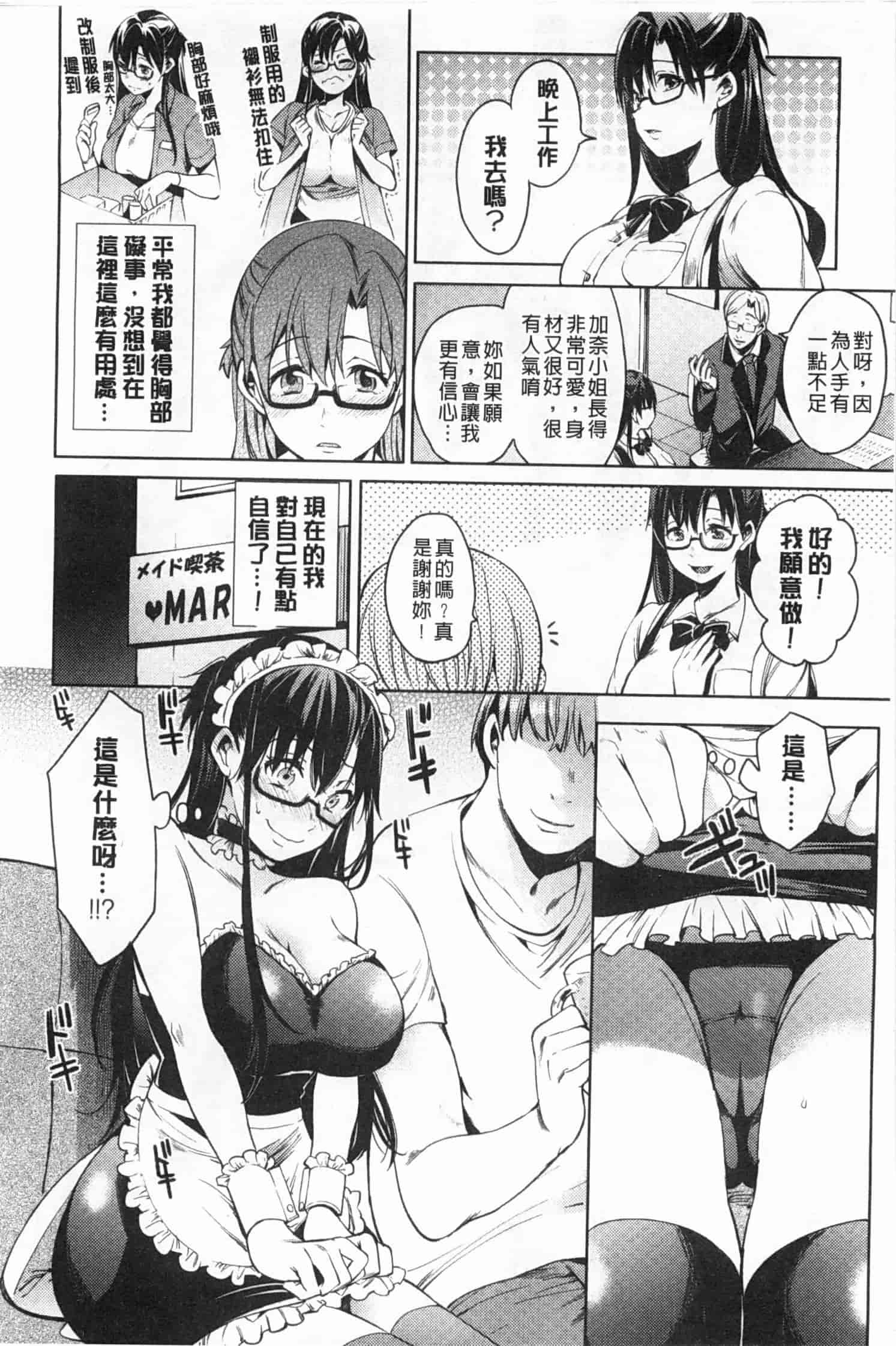 汉化版-[宵野コタロー] テイクアウトハニー_第1集