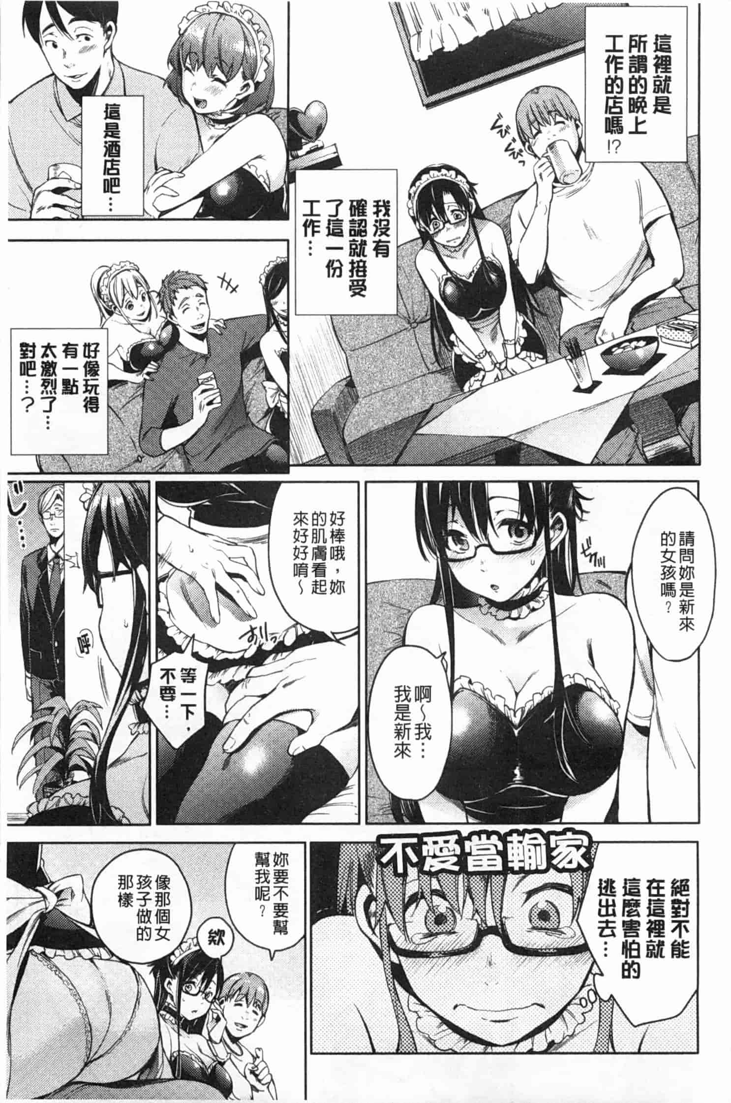 汉化版-[宵野コタロー] テイクアウトハニー_第1集