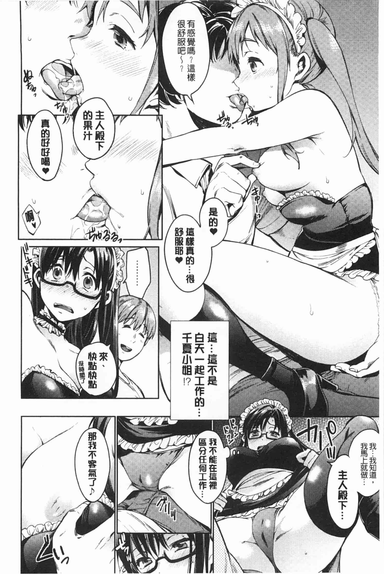 汉化版-[宵野コタロー] テイクアウトハニー_第1集