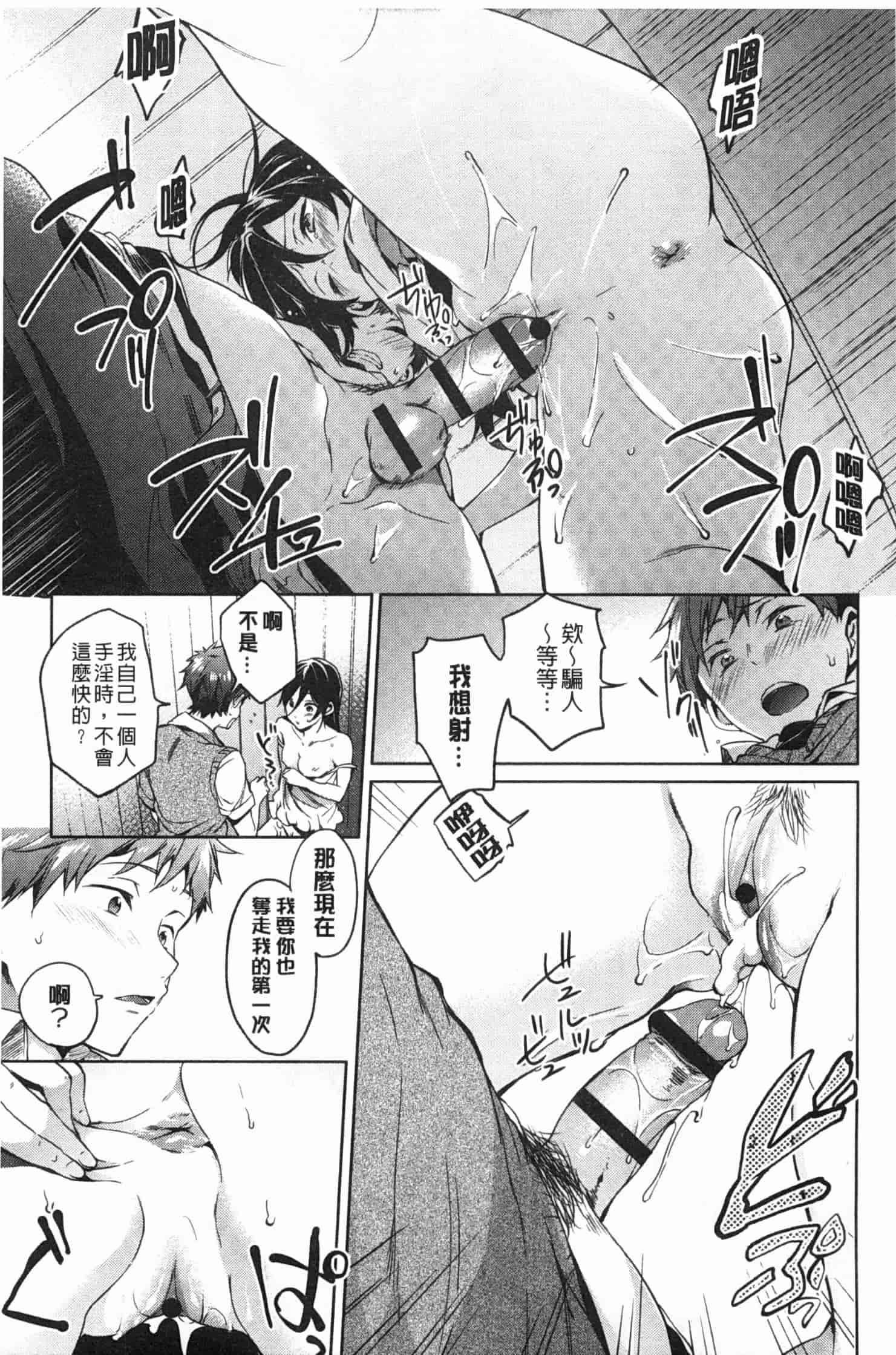 汉化版-[宵野コタロー] テイクアウトハニー_第10集