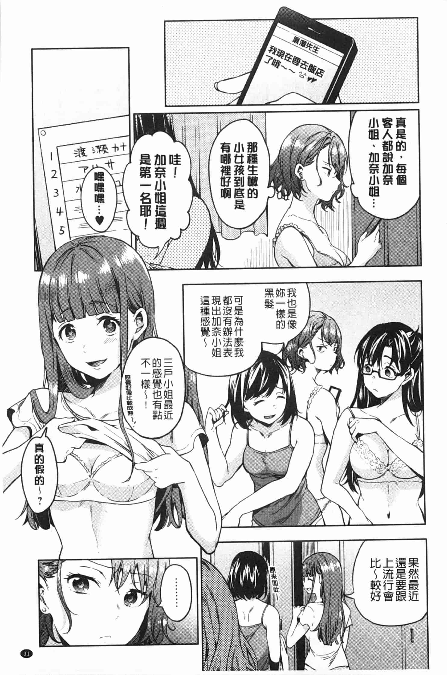 汉化版-[宵野コタロー] テイクアウトハニー_第2集