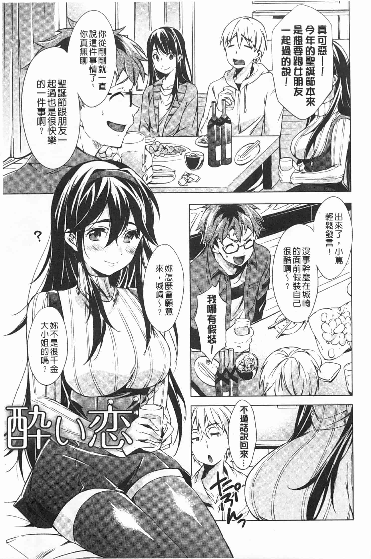 汉化版-[宵野コタロー] テイクアウトハニー_第2集