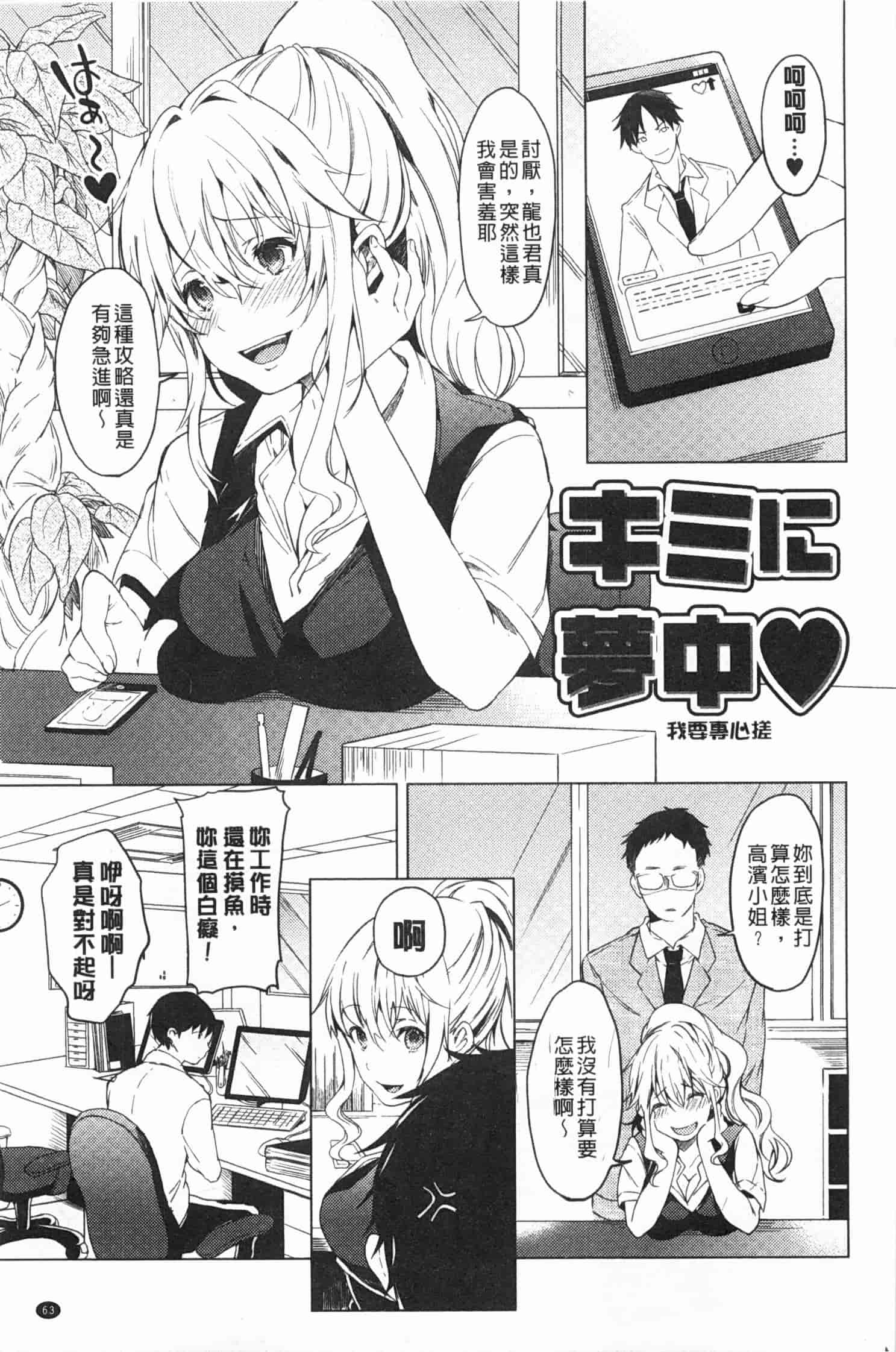 汉化版-[宵野コタロー] テイクアウトハニー_第3集