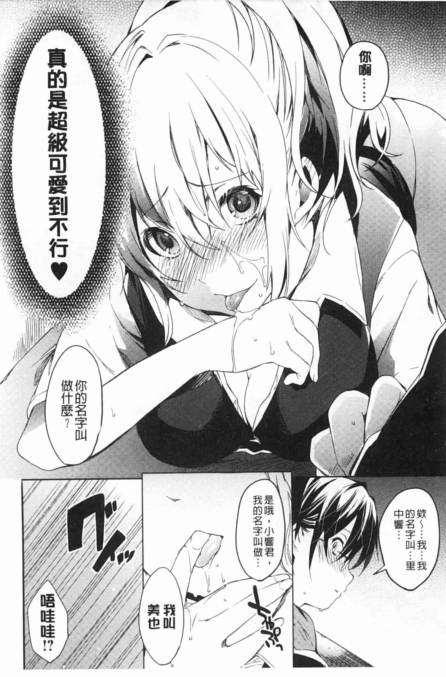 汉化版-[宵野コタロー] テイクアウトハニー_第3集