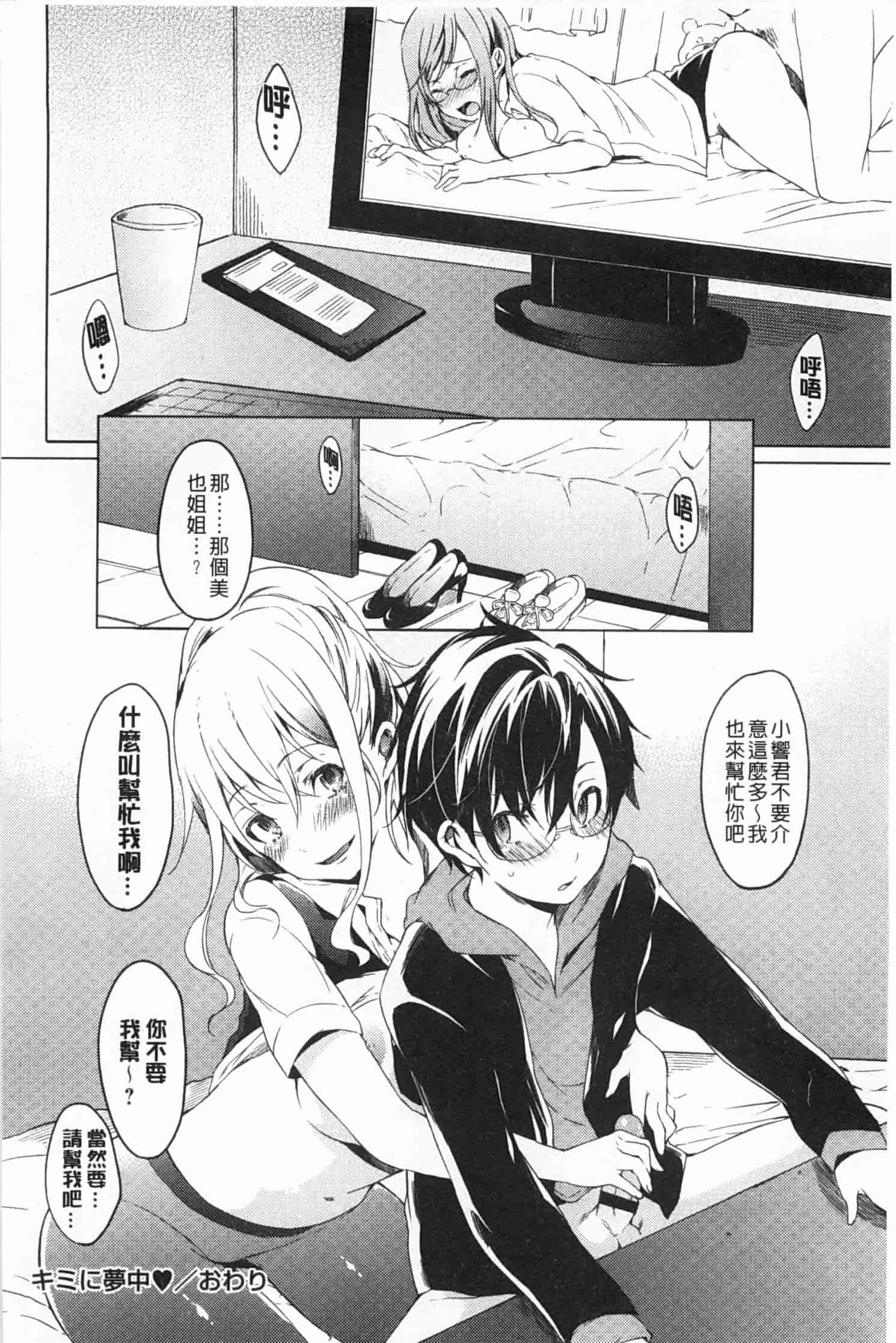 汉化版-[宵野コタロー] テイクアウトハニー_第4集