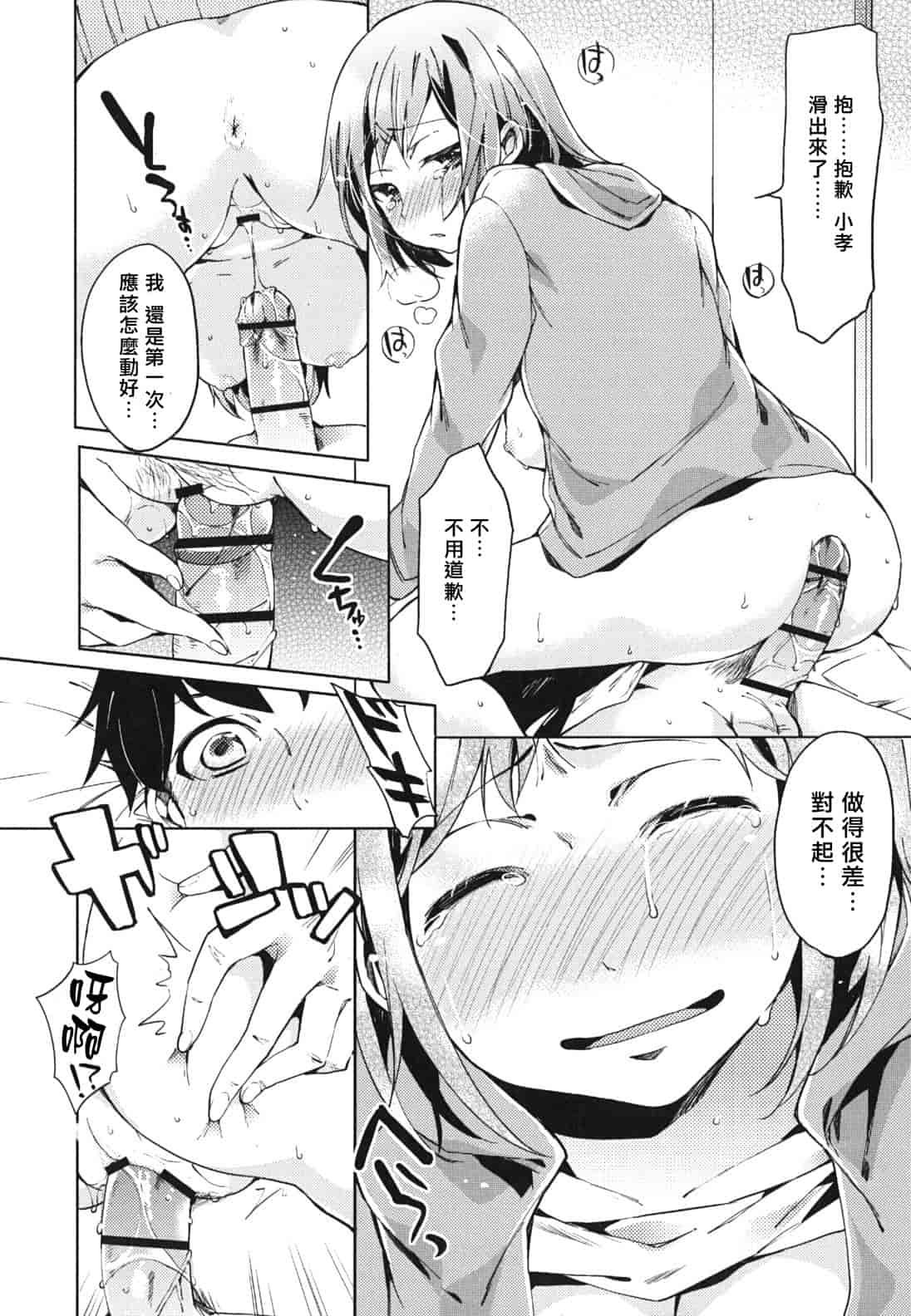 汉化版-[宵野コタロー] 発情ベイビー_第4集