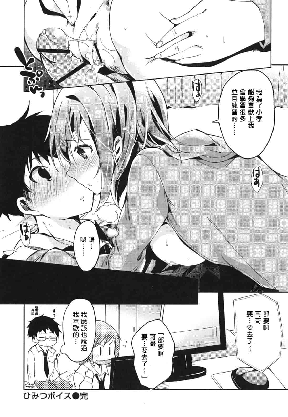 汉化版-[宵野コタロー] 発情ベイビー_第5集