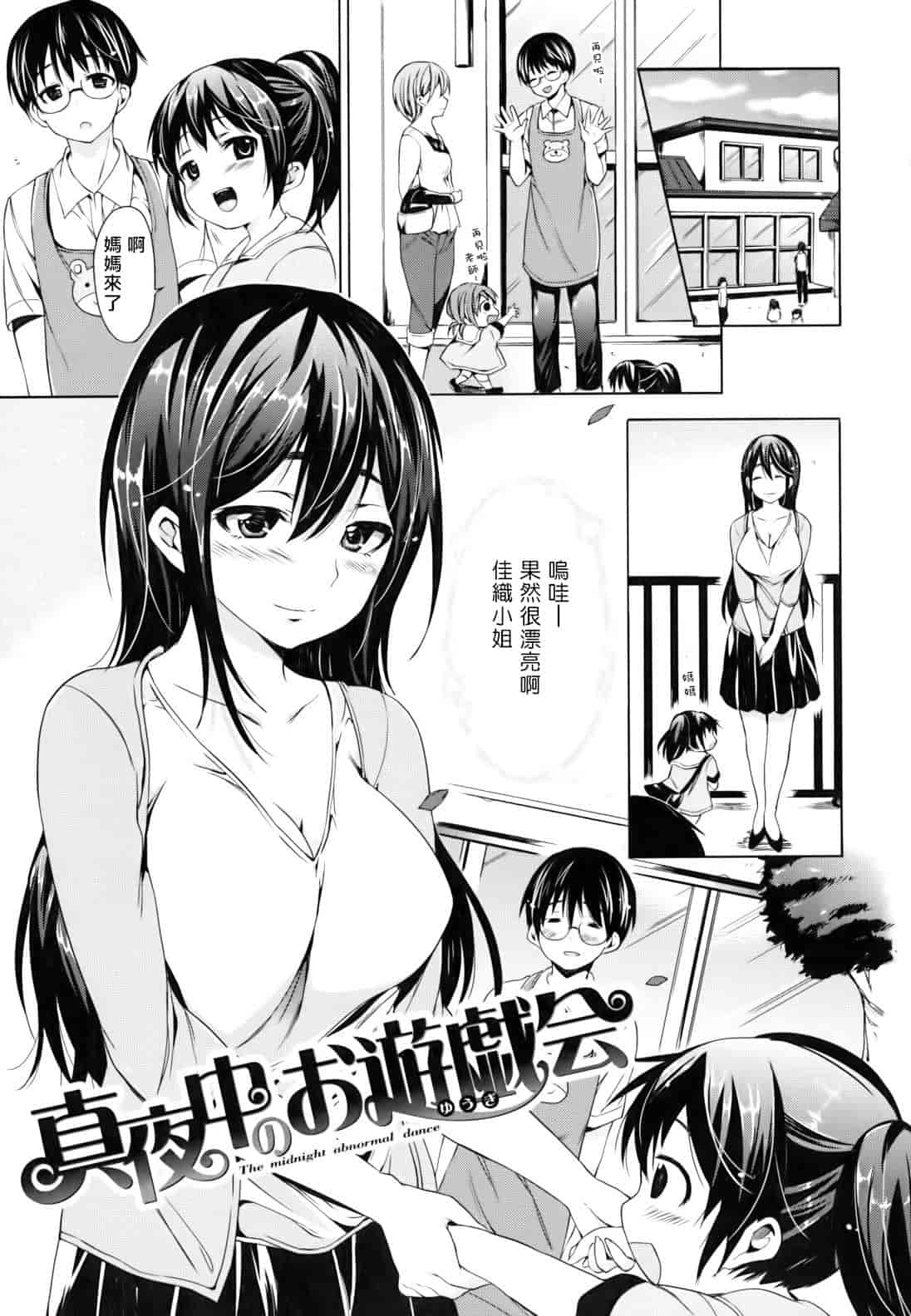 汉化版-[宵野コタロー] 発情ベイビー_第5集