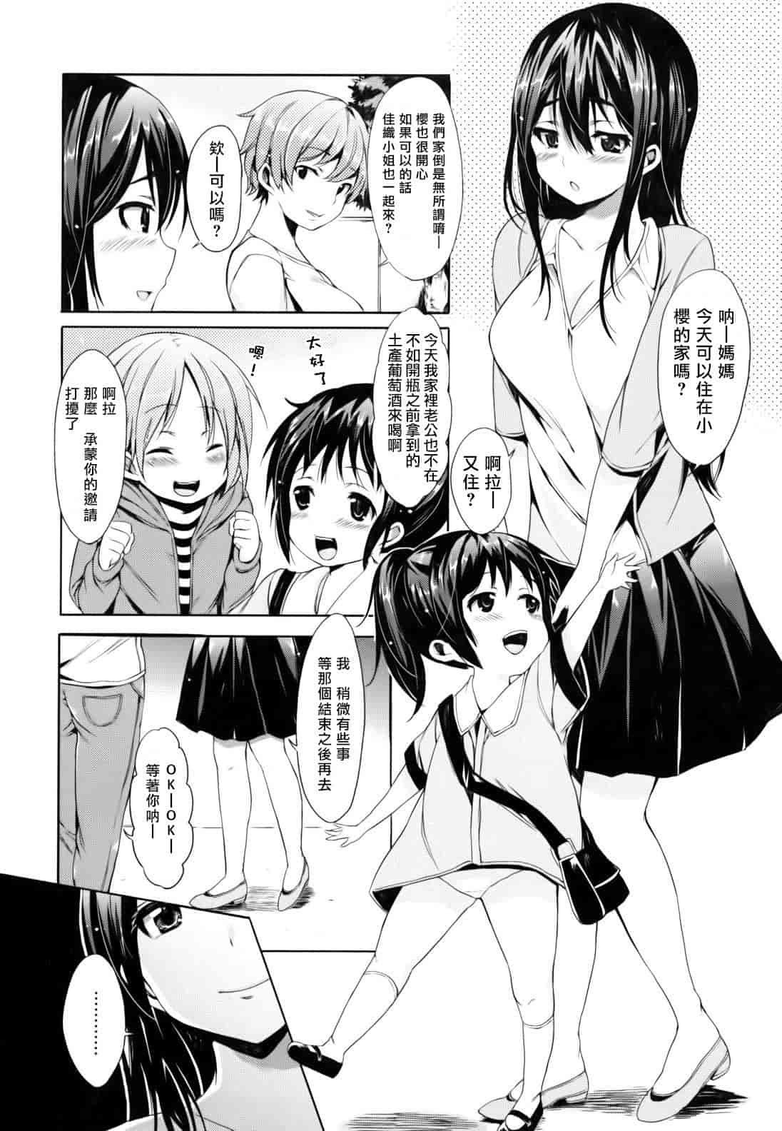 汉化版-[宵野コタロー] 発情ベイビー_第5集