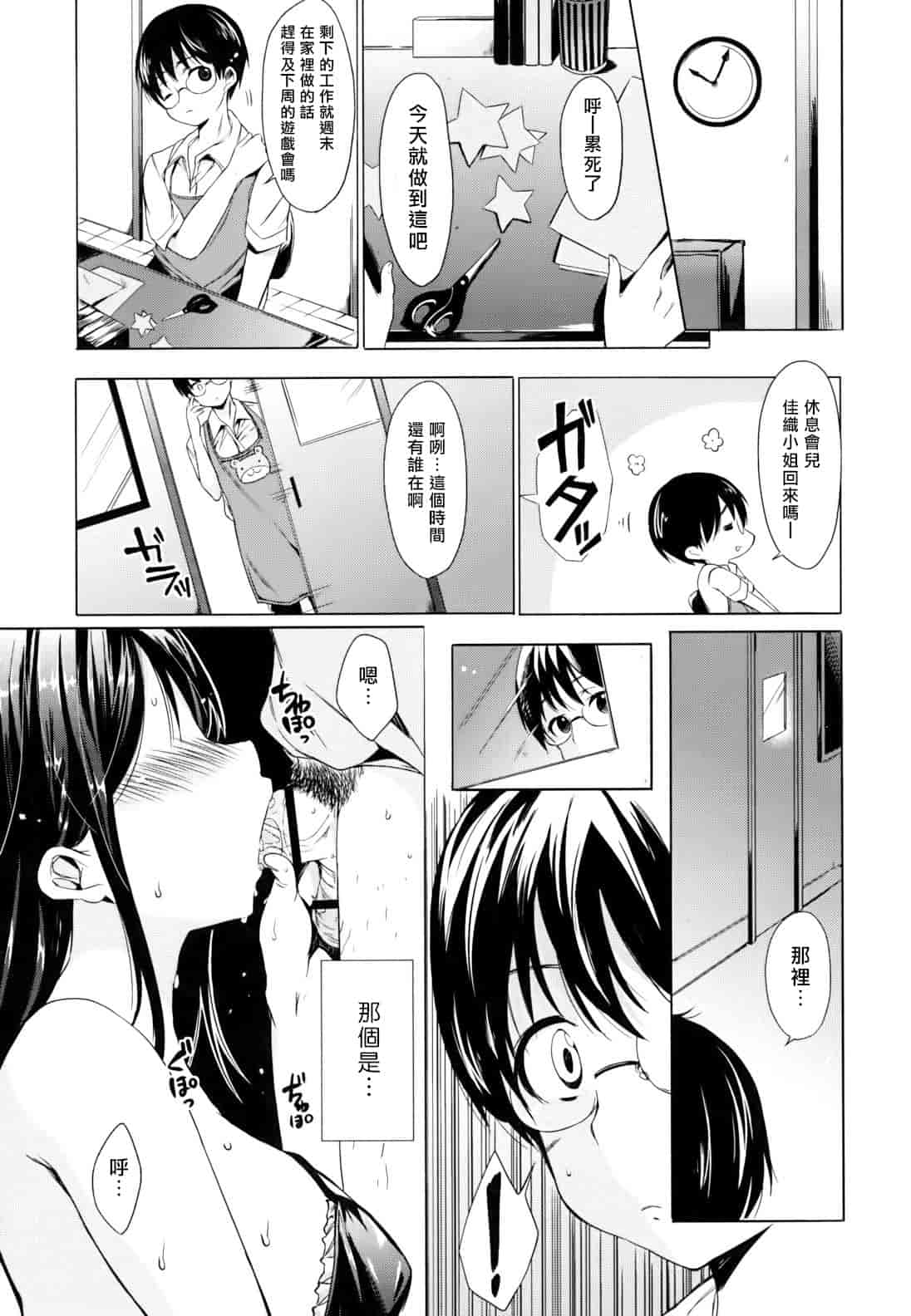 汉化版-[宵野コタロー] 発情ベイビー_第5集