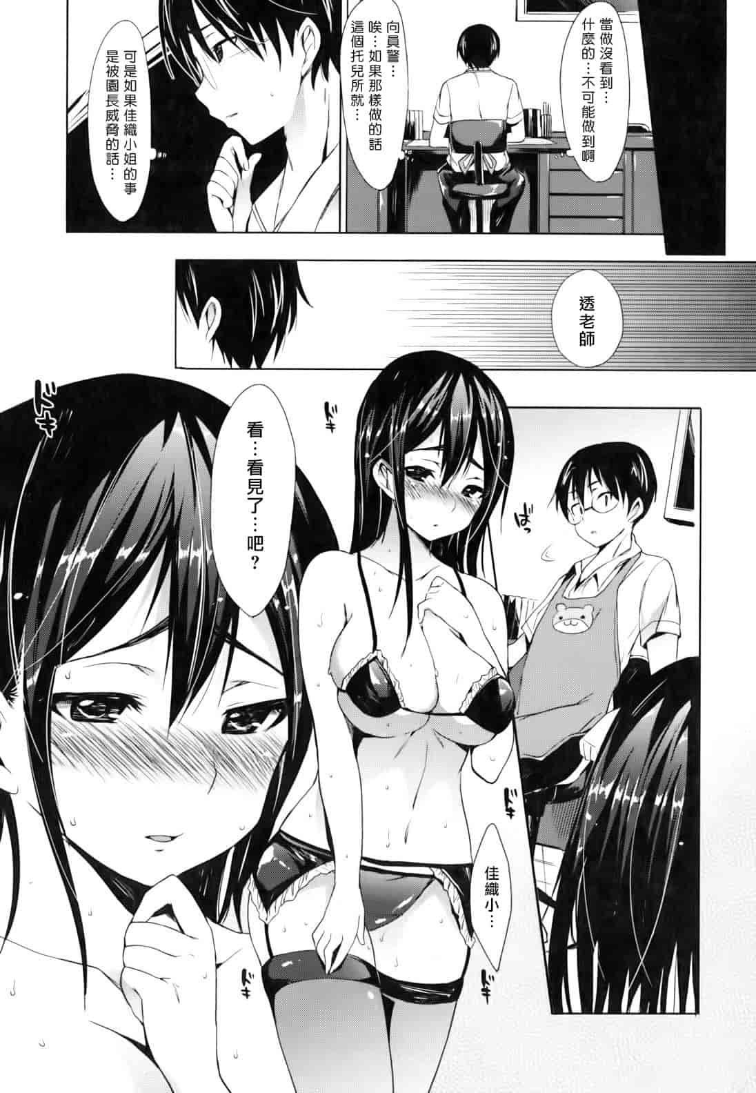 汉化版-[宵野コタロー] 発情ベイビー_第5集