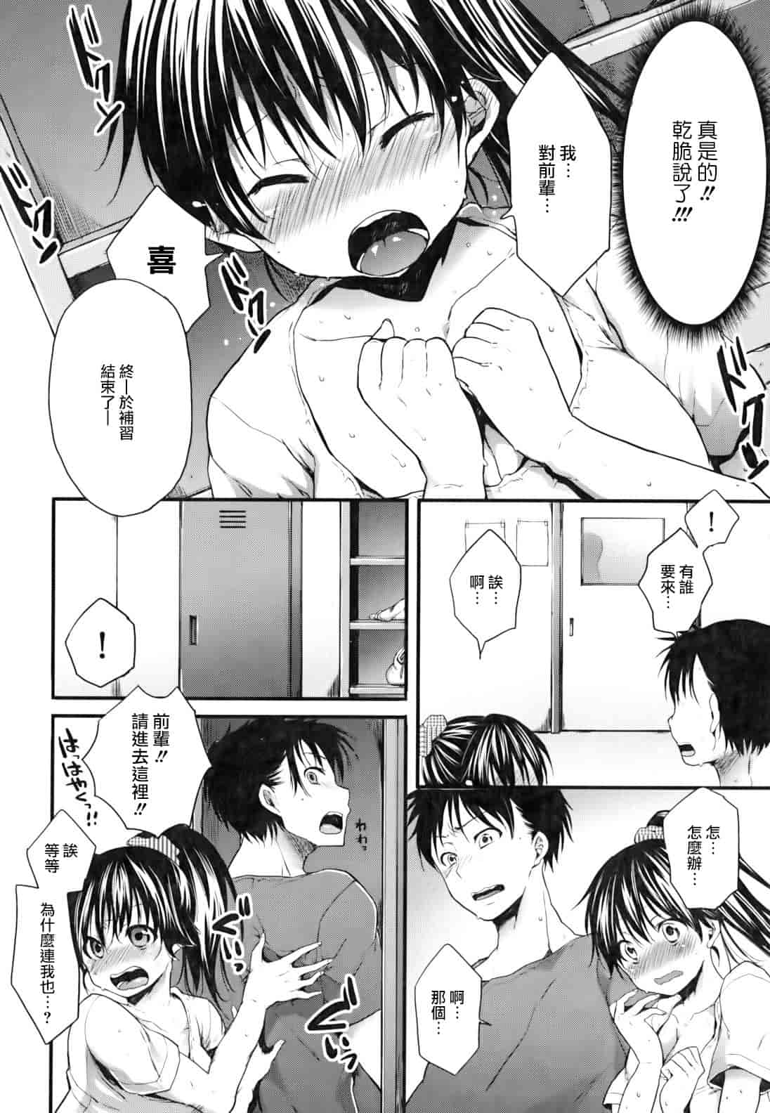 汉化版-[宵野コタロー] 発情ベイビー_第5集