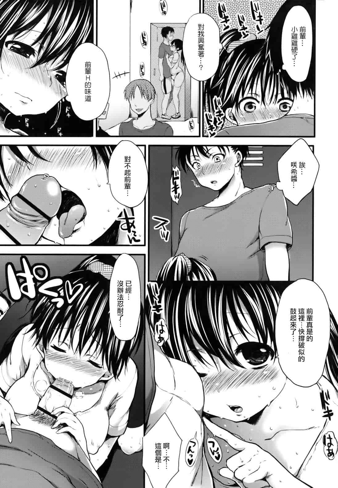 汉化版-[宵野コタロー] 発情ベイビー_第6集