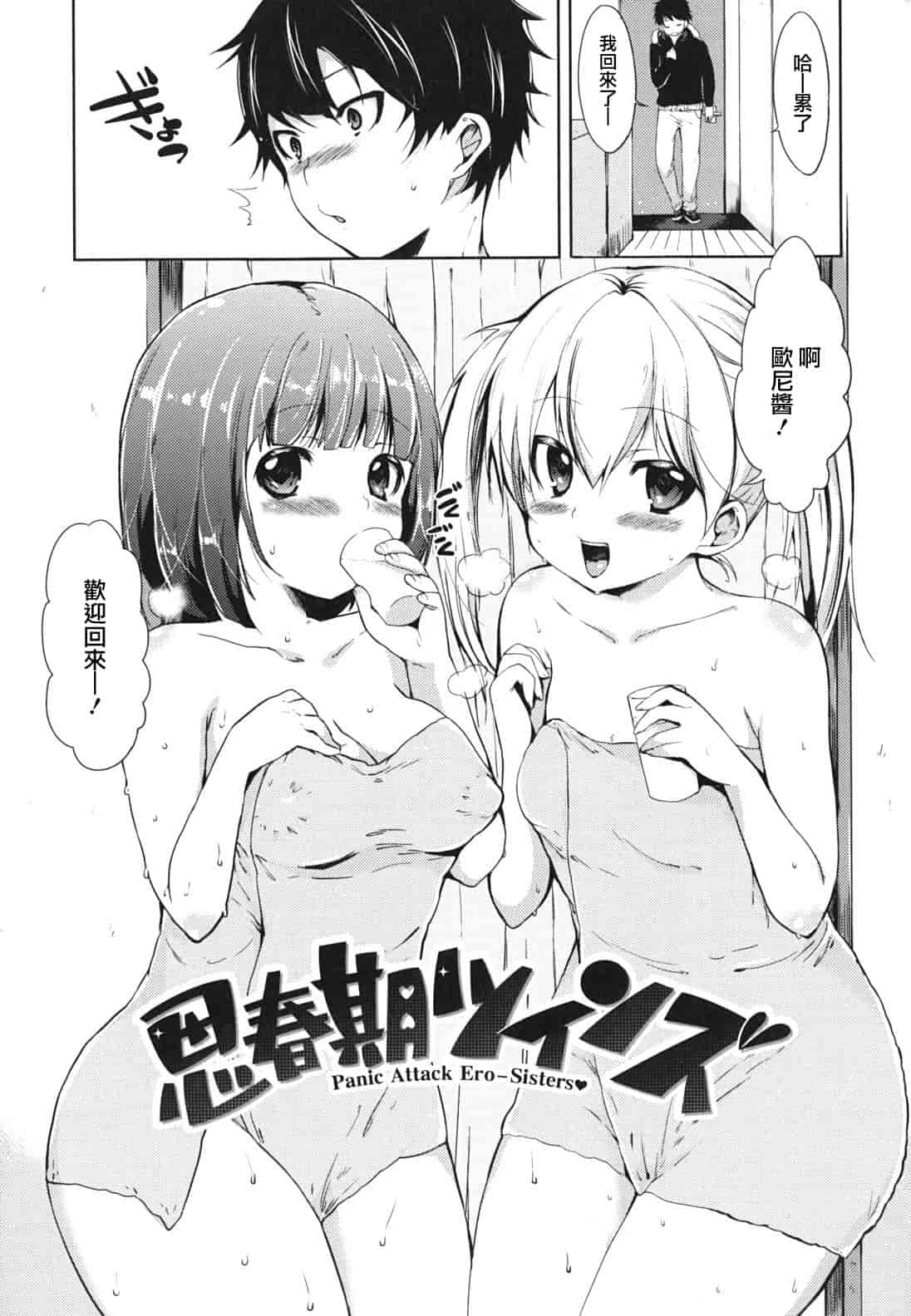 汉化版-[宵野コタロー] 発情ベイビー_第6集