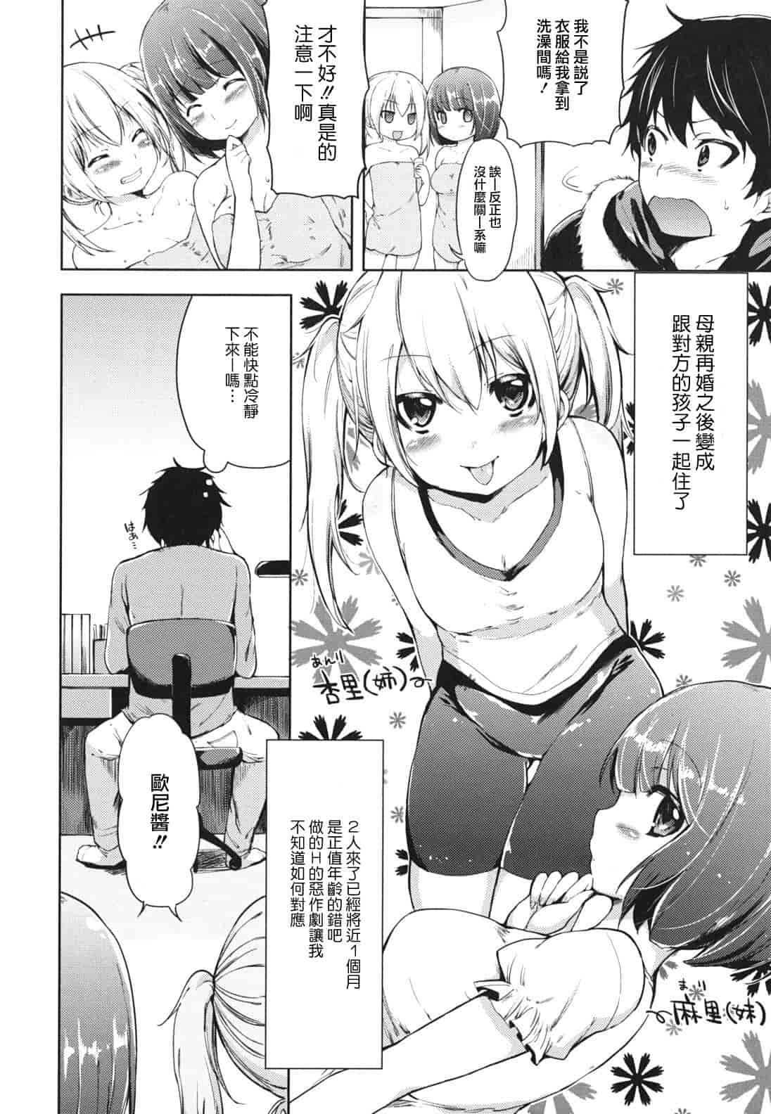 汉化版-[宵野コタロー] 発情ベイビー_第6集